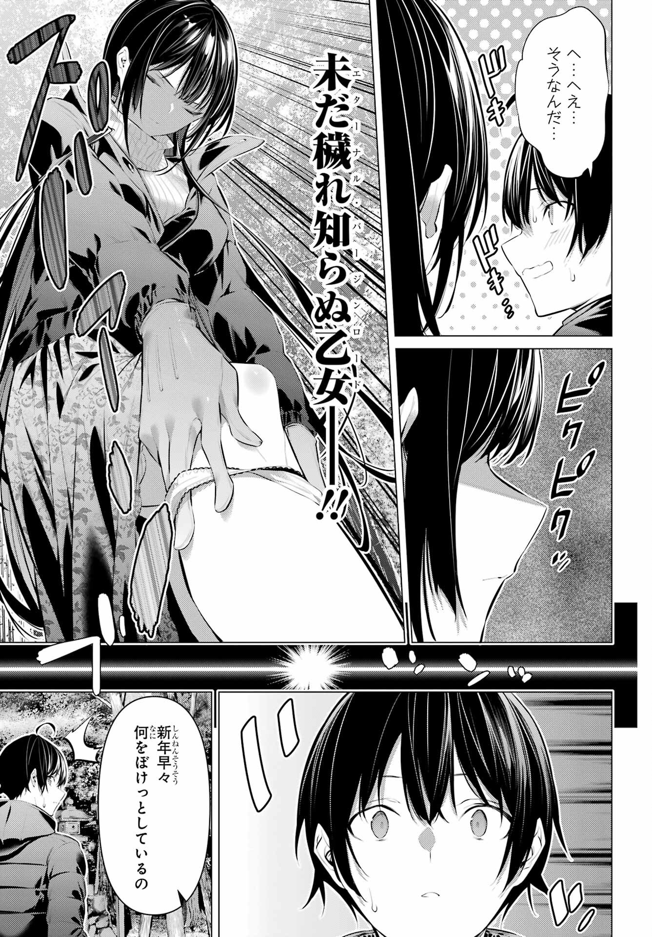 Haite Kudasai, Takamine San Chapter 39 page 5 - nihonkuni.com