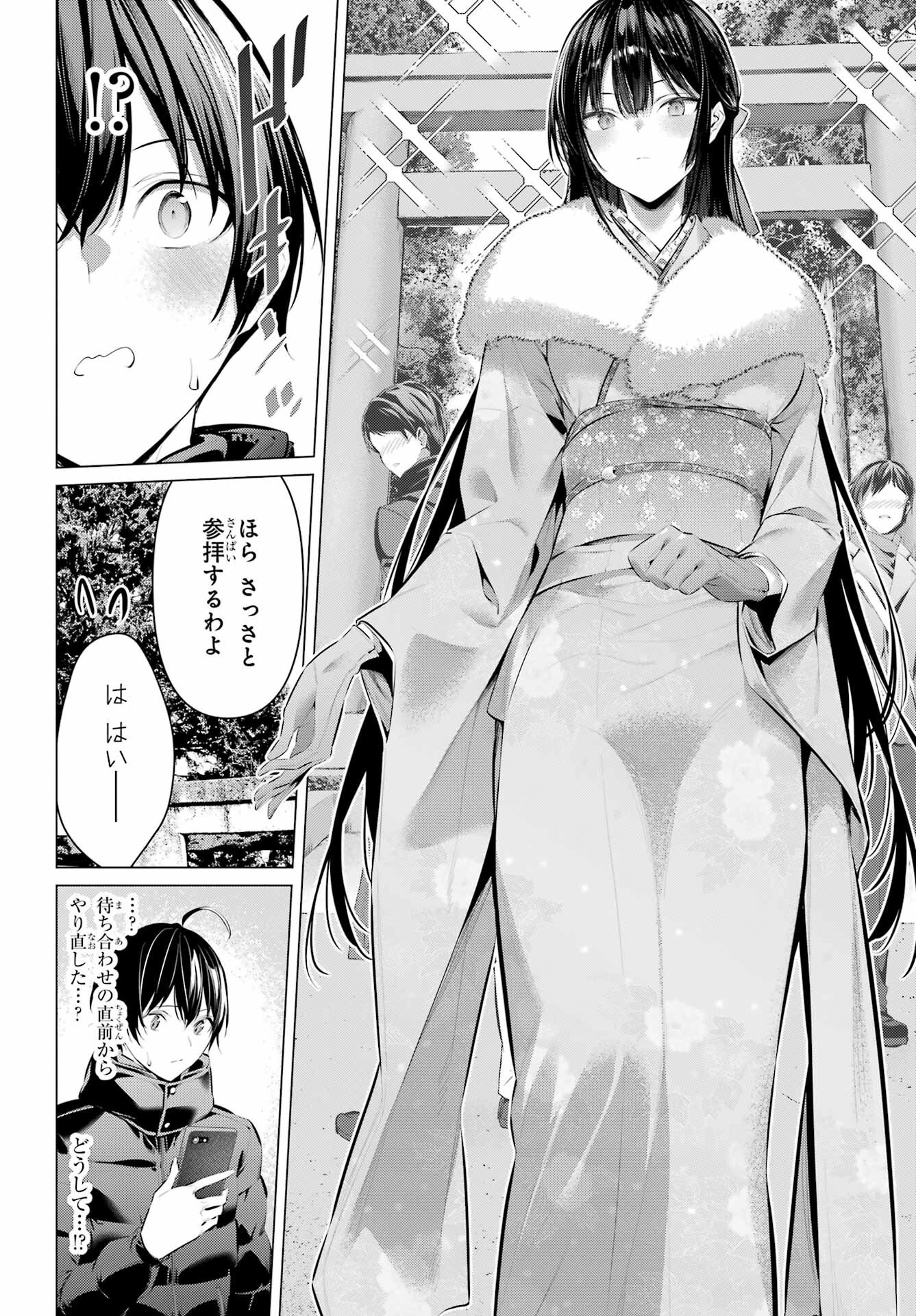 Haite Kudasai, Takamine San Chapter 39 page 6 - nihonkuni.com