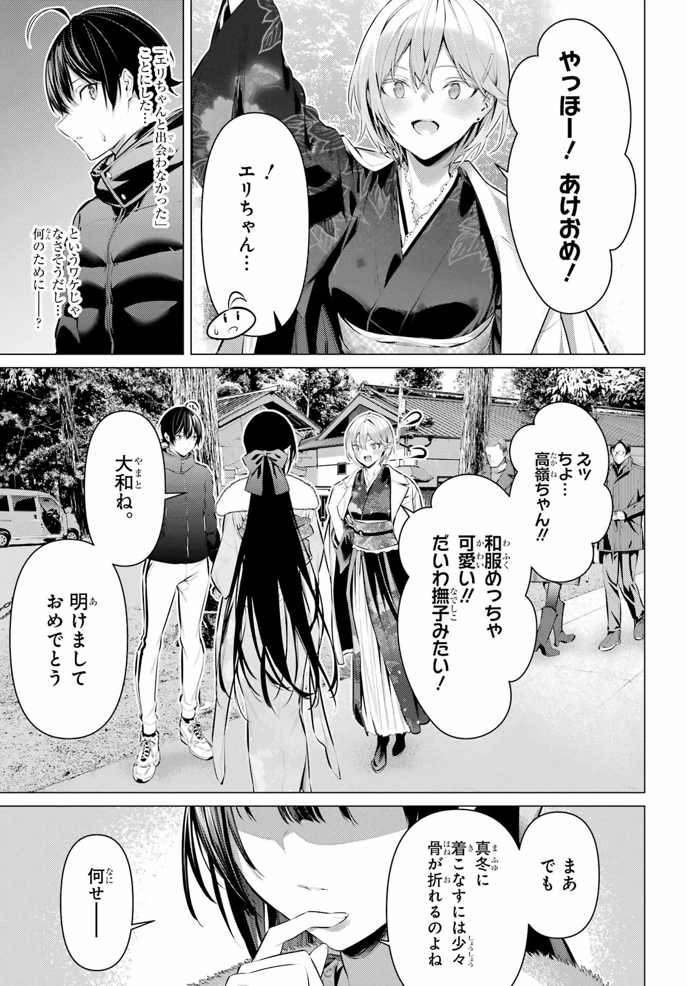 Haite Kudasai, Takamine San Chapter 39 page 7 - nihonkuni.com