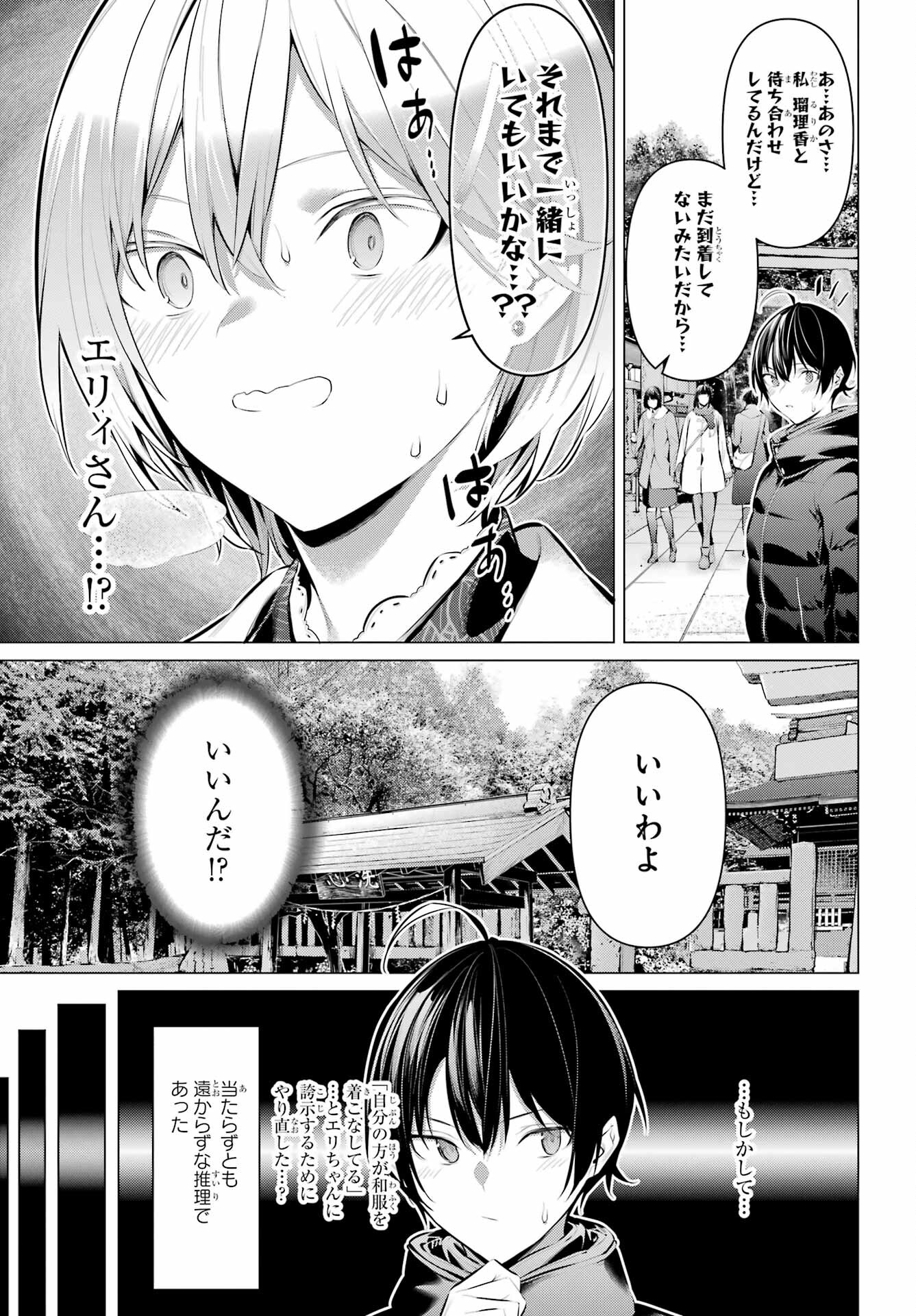 Haite Kudasai, Takamine San Chapter 39 page 9 - nihonkuni.com