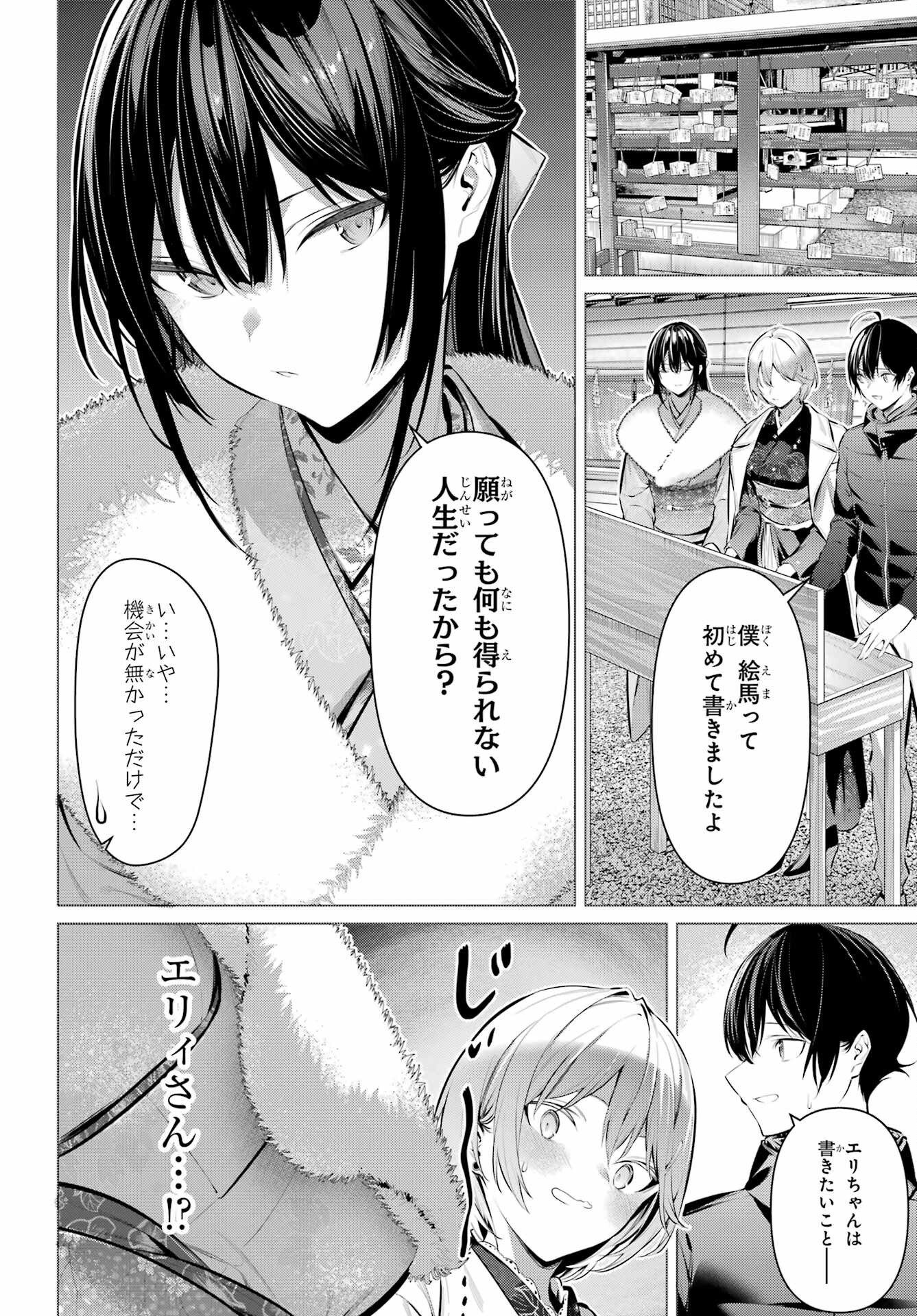 Haite Kudasai, Takamine San Chapter 39 page 10 - nihonkuni.com