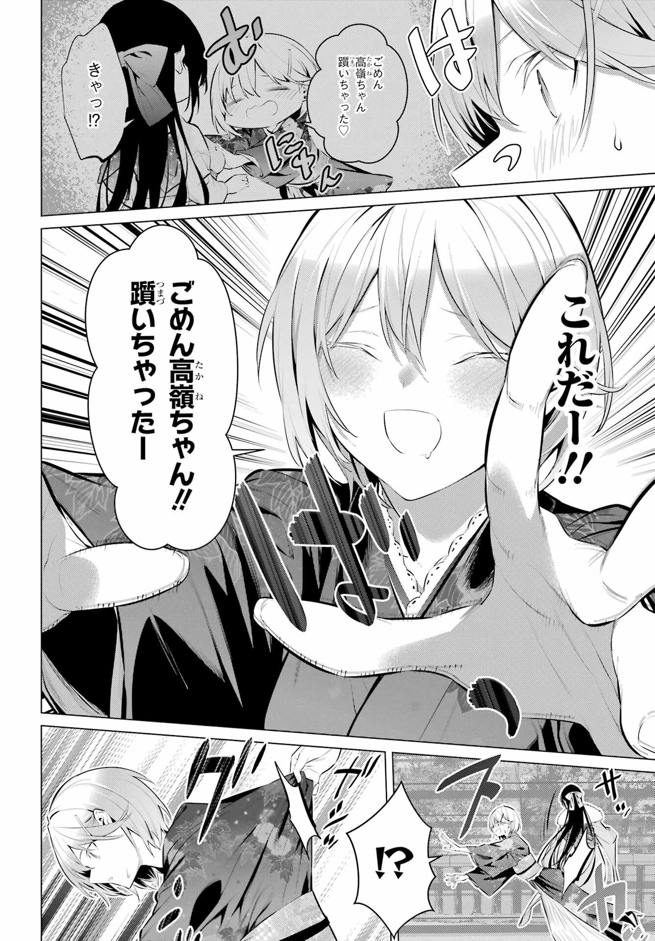 Haite Kudasai, Takamine San Chapter 39 page 12 - nihonkuni.com