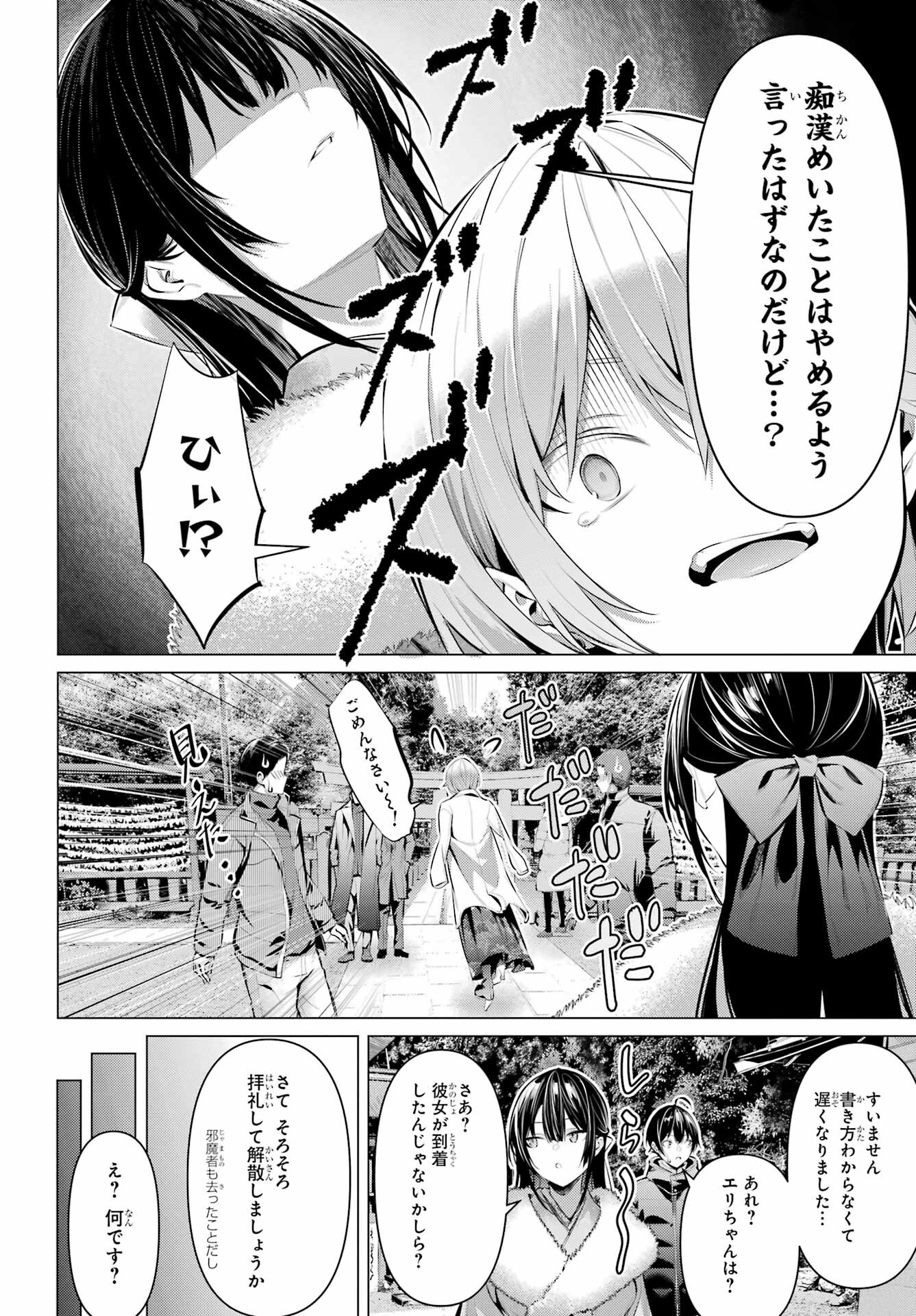 Haite Kudasai, Takamine San Chapter 39 page 14 - nihonkuni.com