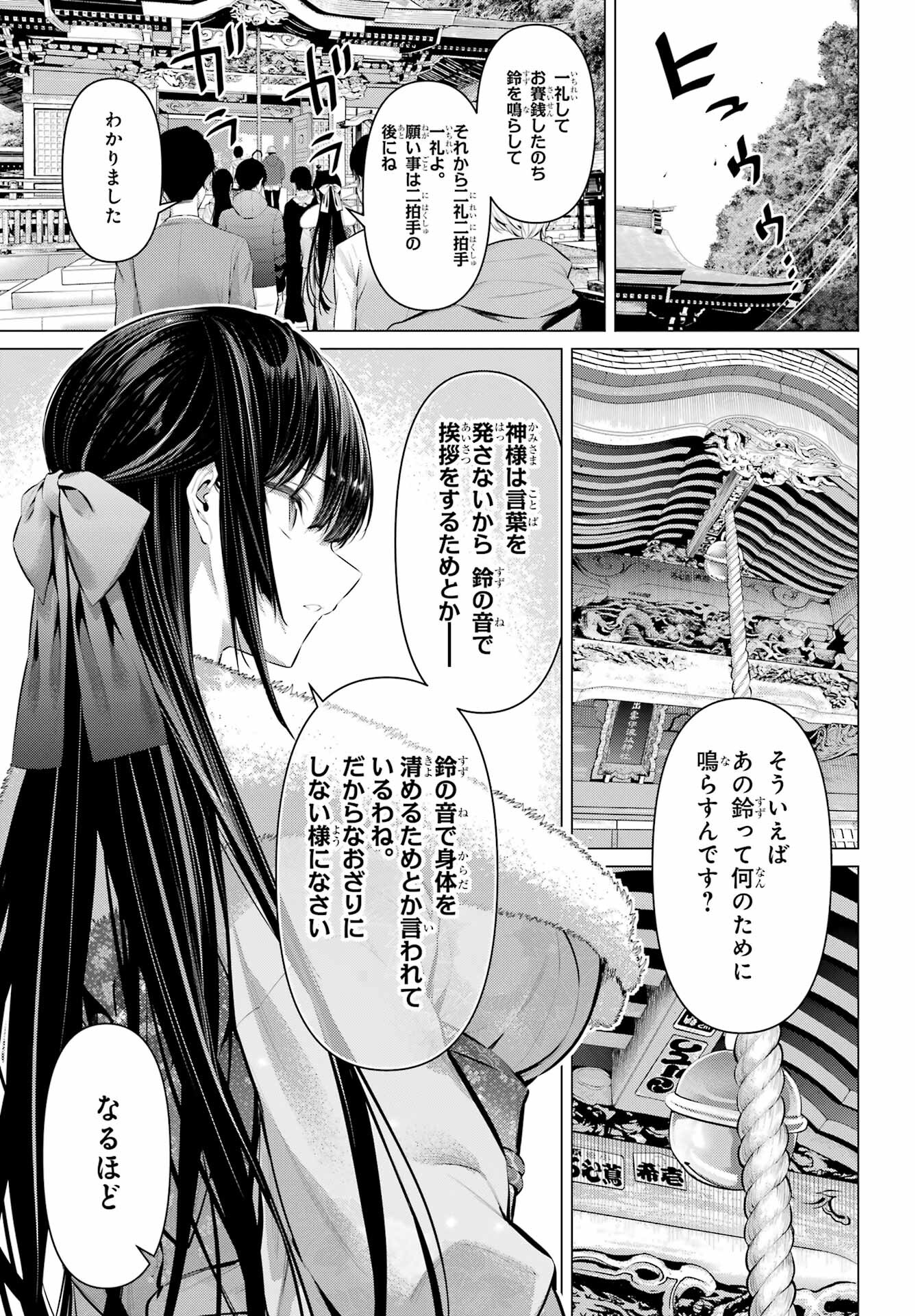 Haite Kudasai, Takamine San Chapter 39 page 15 - nihonkuni.com