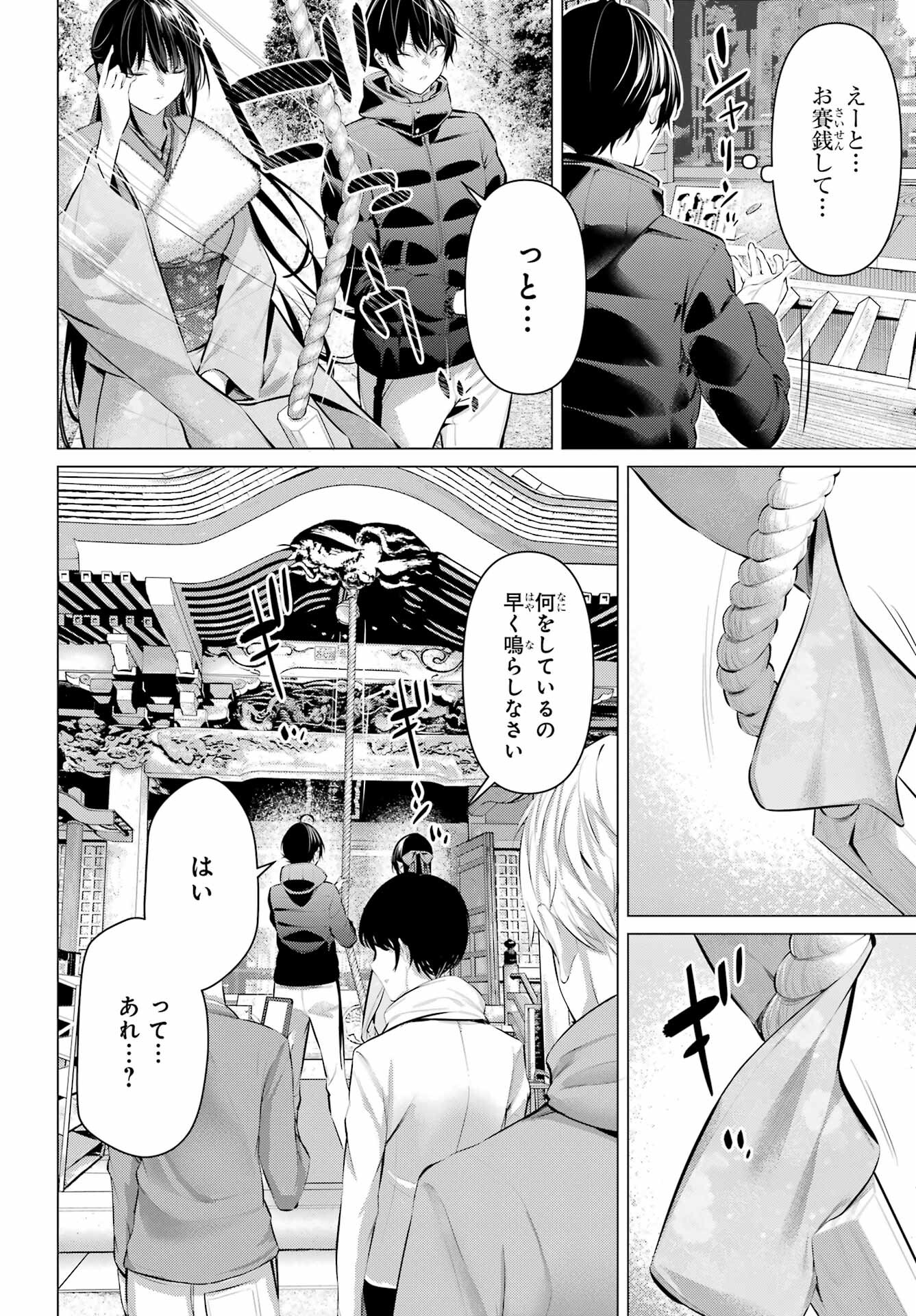 Haite Kudasai, Takamine San Chapter 39 page 16 - nihonkuni.com
