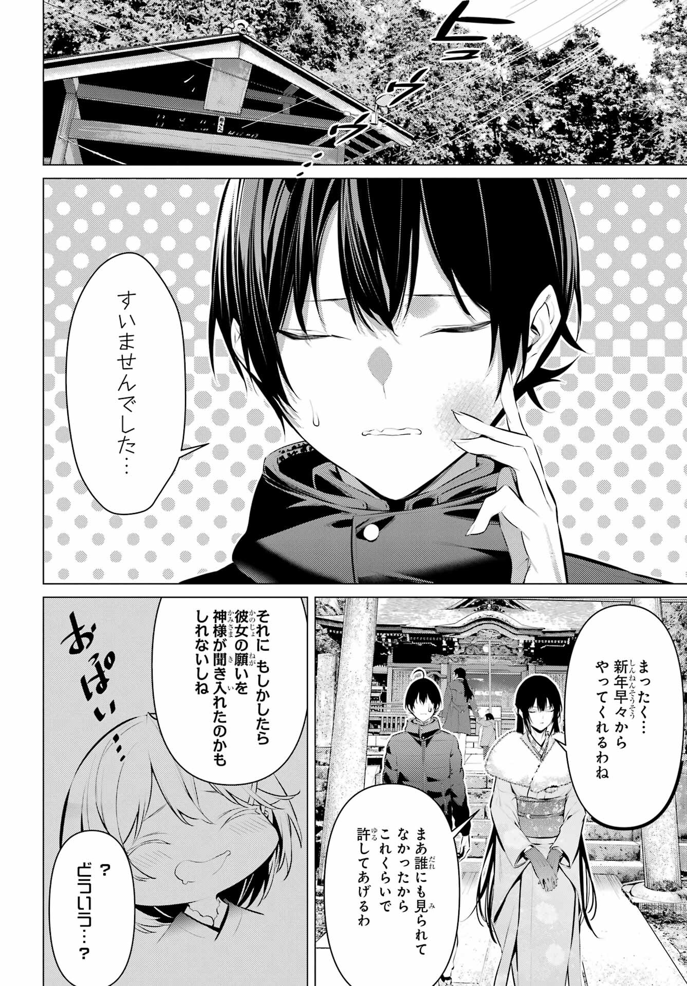 Haite Kudasai, Takamine San Chapter 39 page 20 - nihonkuni.com