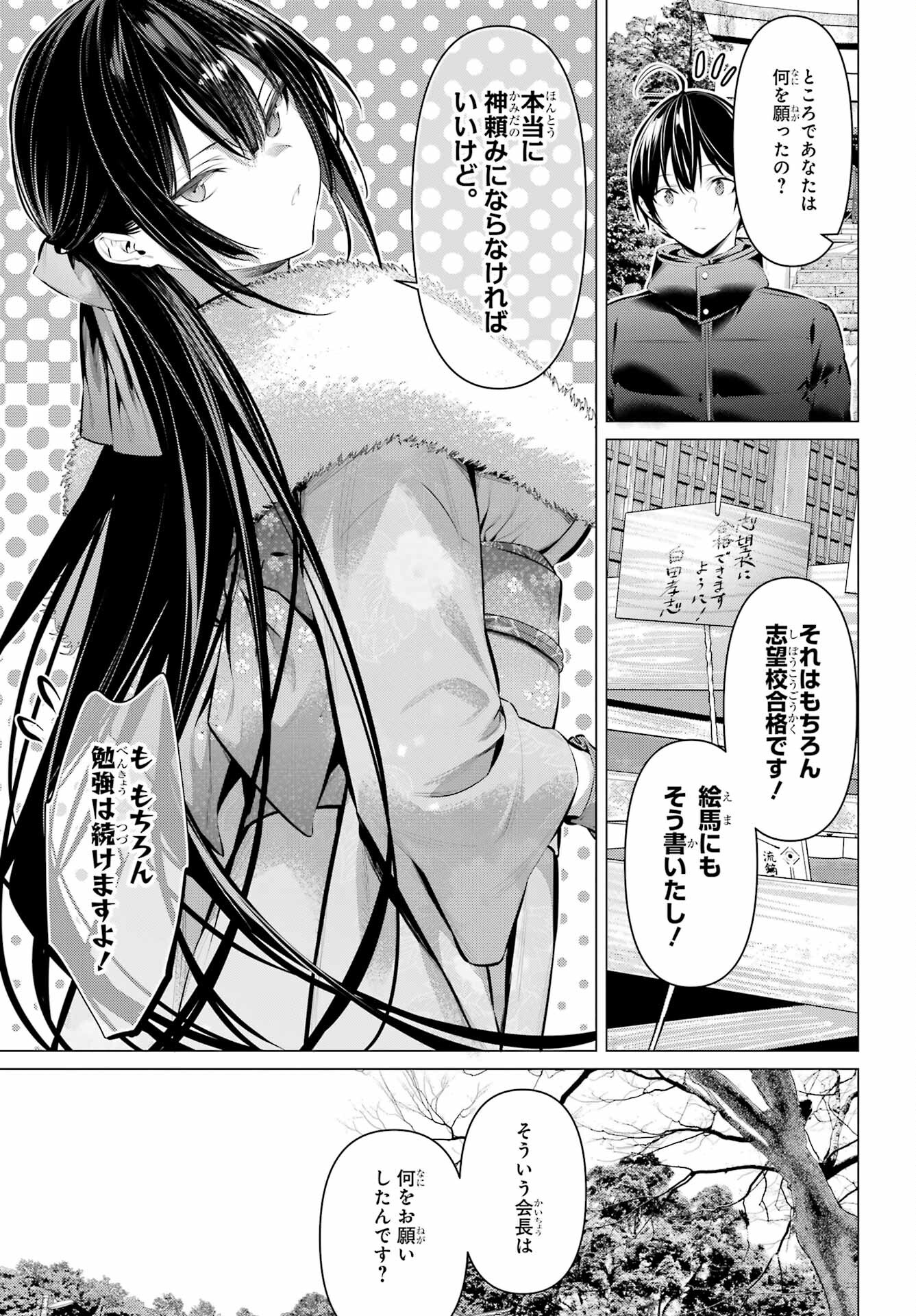 Haite Kudasai, Takamine San Chapter 39 page 21 - nihonkuni.com