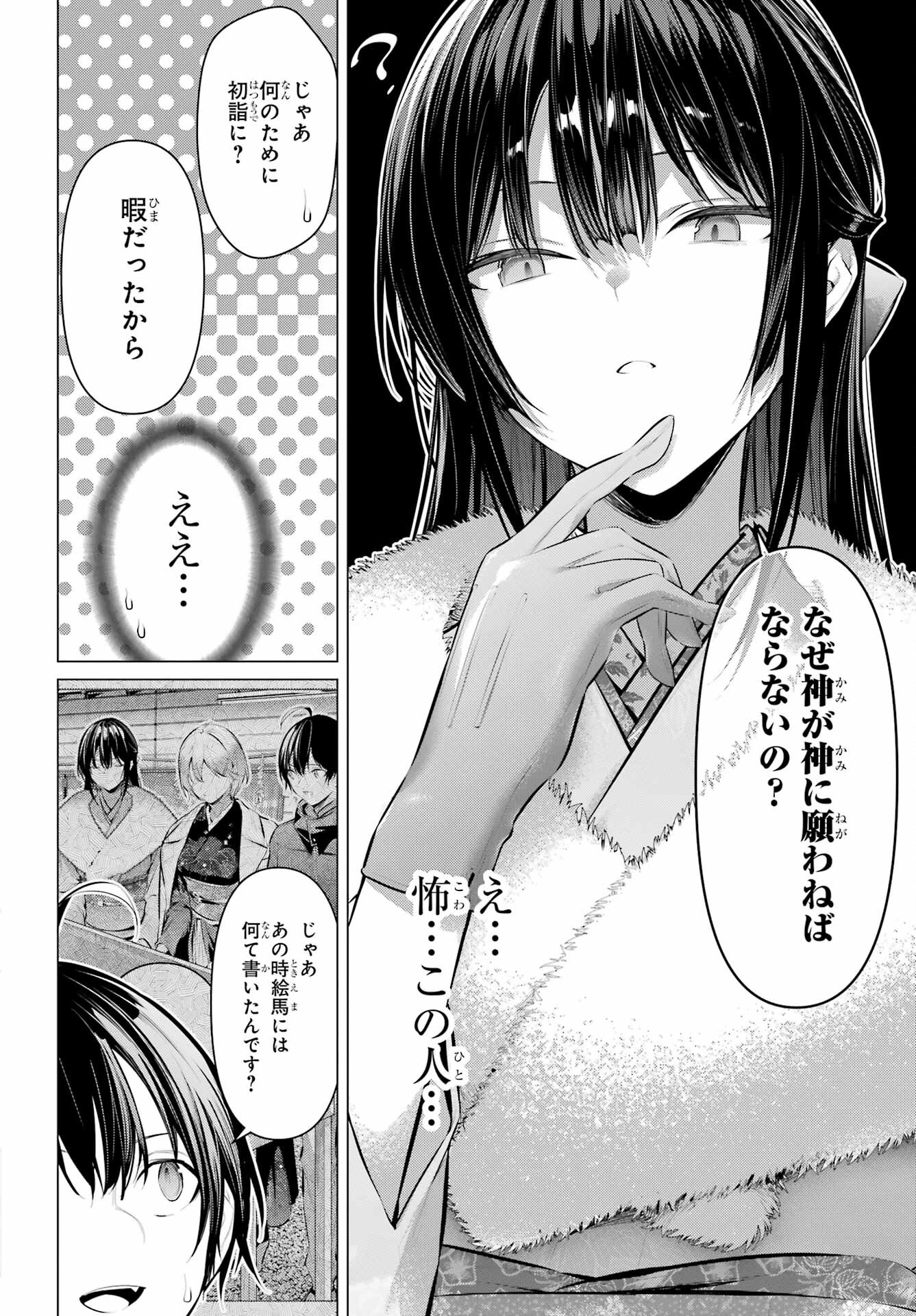 Haite Kudasai, Takamine San Chapter 39 page 22 - nihonkuni.com