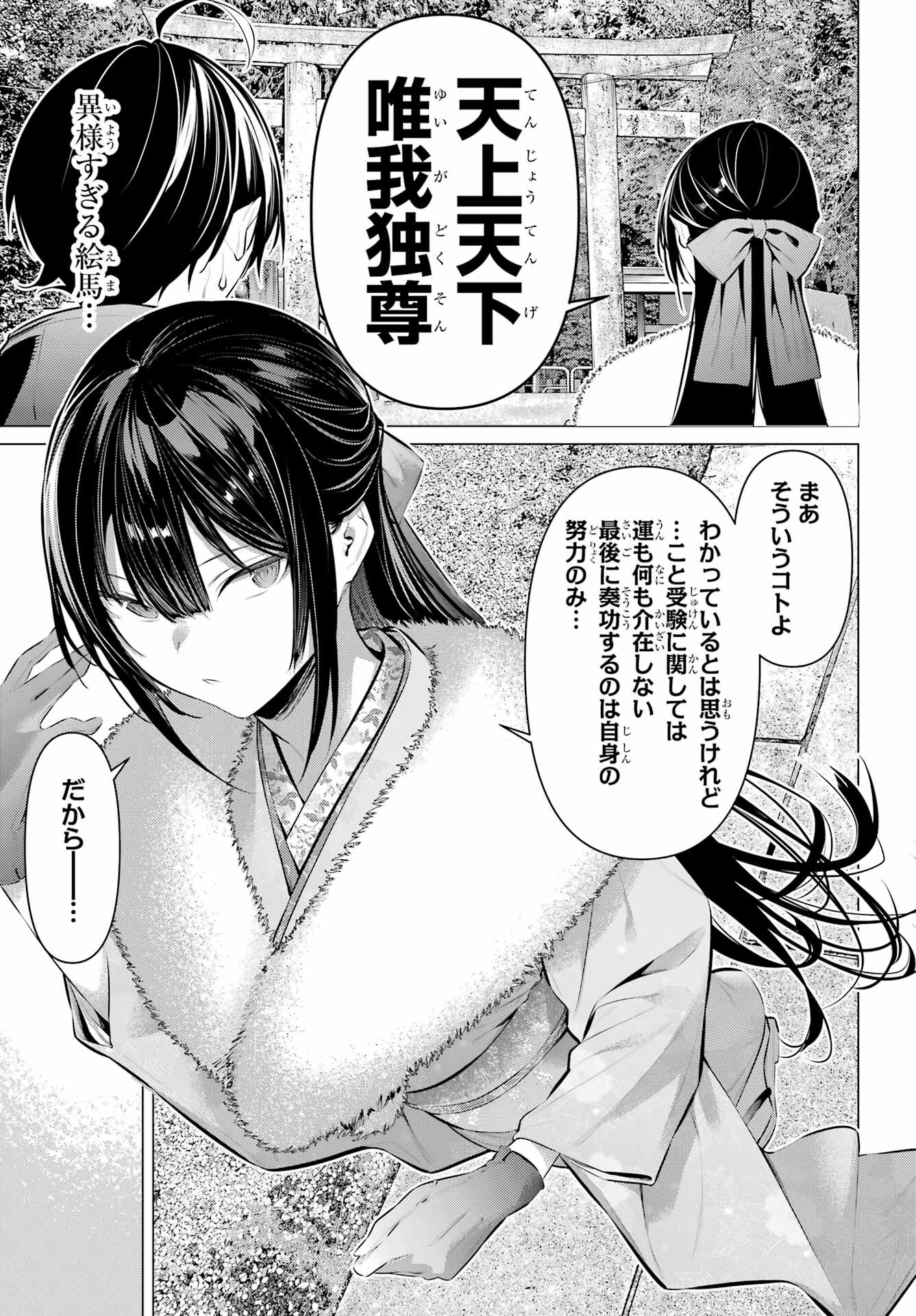 Haite Kudasai, Takamine San Chapter 39 page 23 - nihonkuni.com