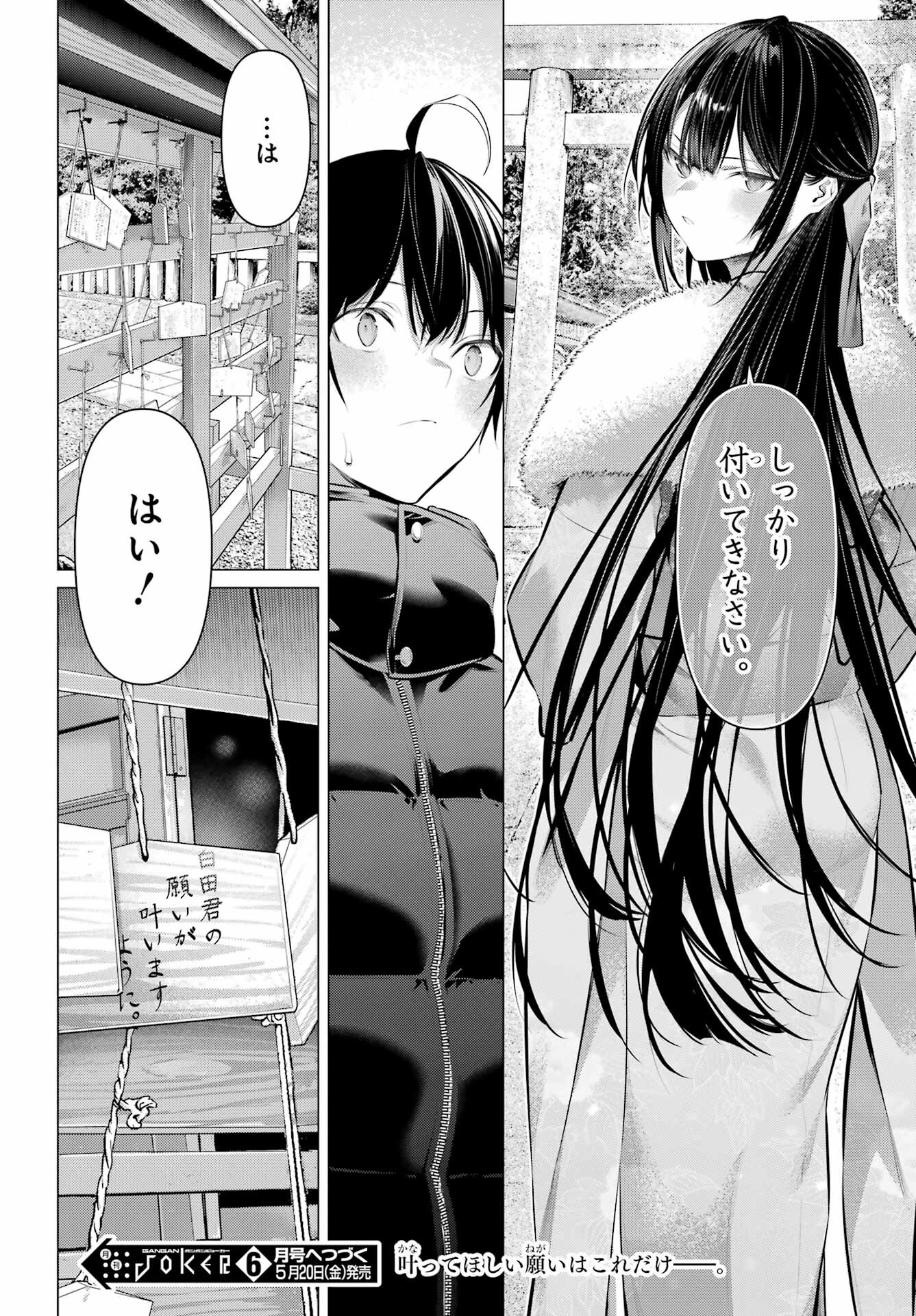 Haite Kudasai, Takamine San Chapter 39 page 24 - nihonkuni.com