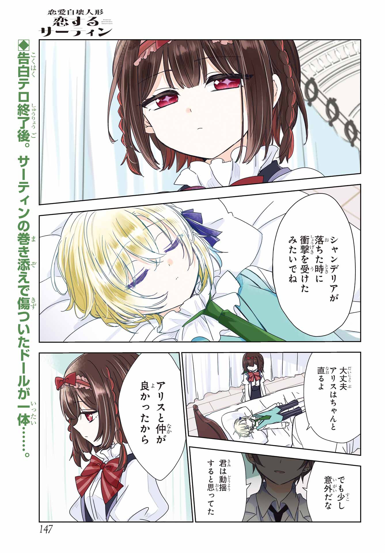 Romancing Apoptosis Dool: Sartain In Love Chapter 7 page 1 - nihonkuni.com