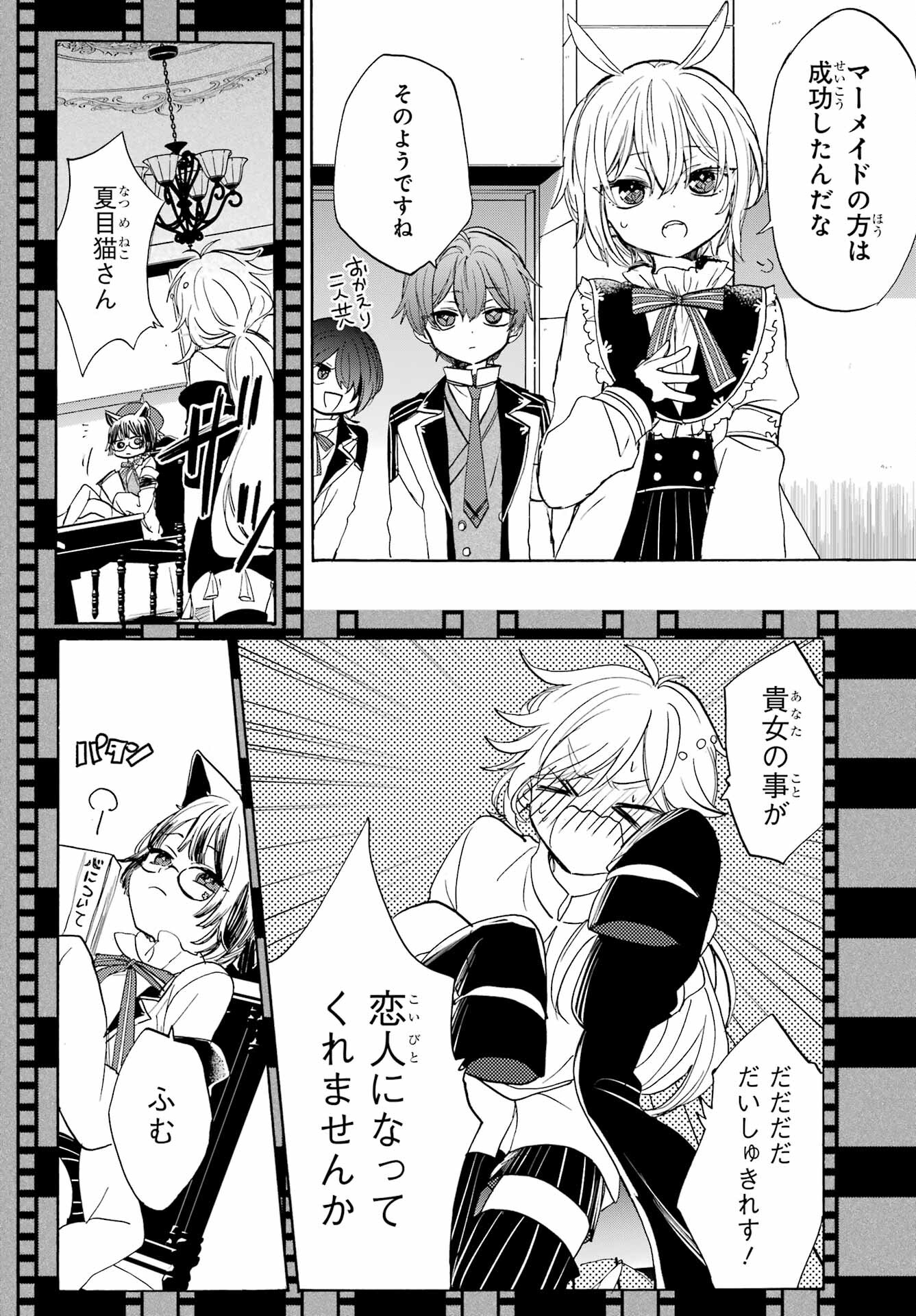 Romancing Apoptosis Dool: Sartain In Love Chapter 7 page 4 - nihonkuni.com