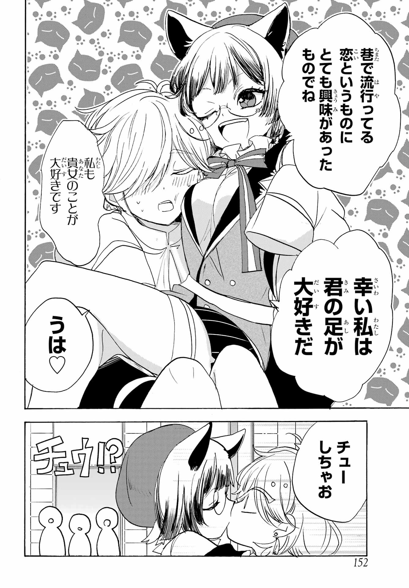 Romancing Apoptosis Dool: Sartain In Love Chapter 7 page 6 - nihonkuni.com