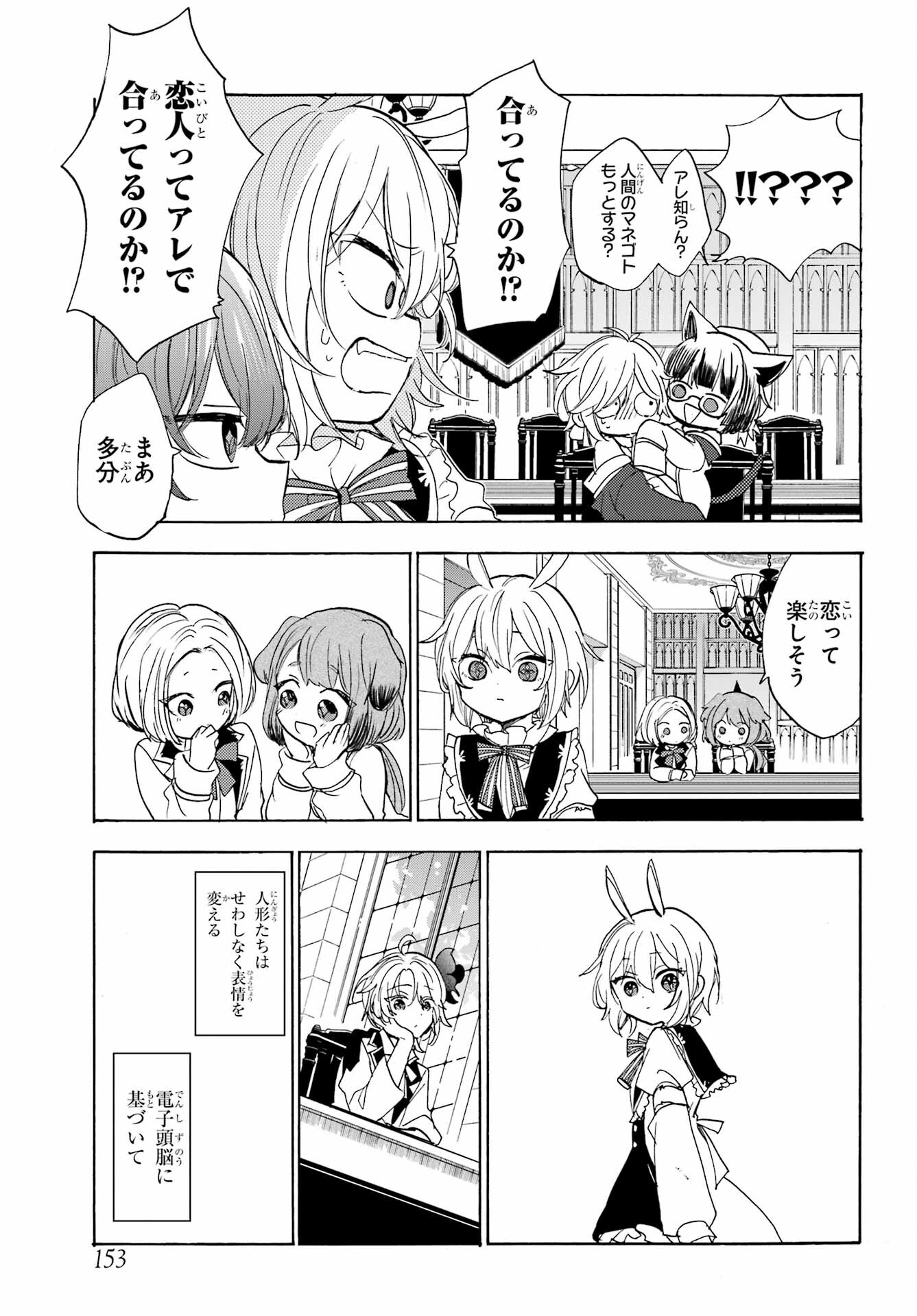 Romancing Apoptosis Dool: Sartain In Love Chapter 7 page 7 - nihonkuni.com