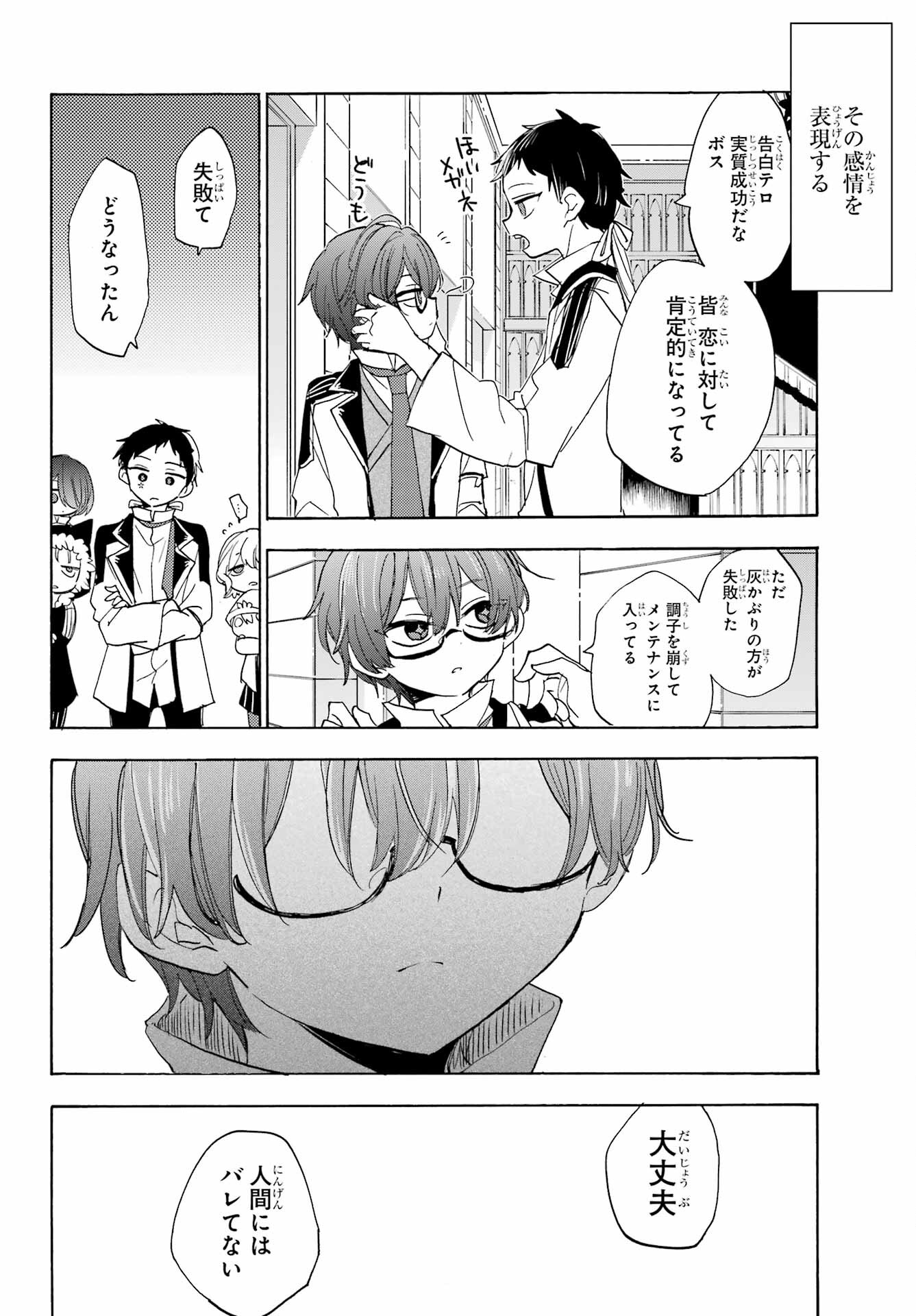 Romancing Apoptosis Dool: Sartain In Love Chapter 7 page 8 - nihonkuni.com