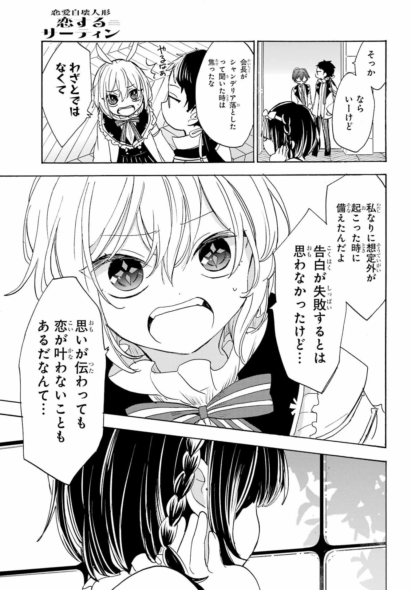 Romancing Apoptosis Dool: Sartain In Love Chapter 7 page 9 - nihonkuni.com