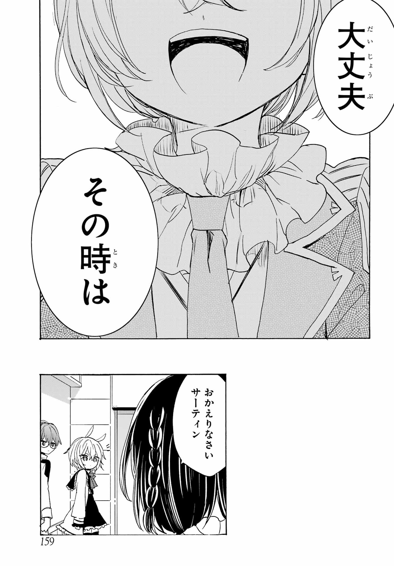 Romancing Apoptosis Dool: Sartain In Love Chapter 7 page 13 - nihonkuni.com
