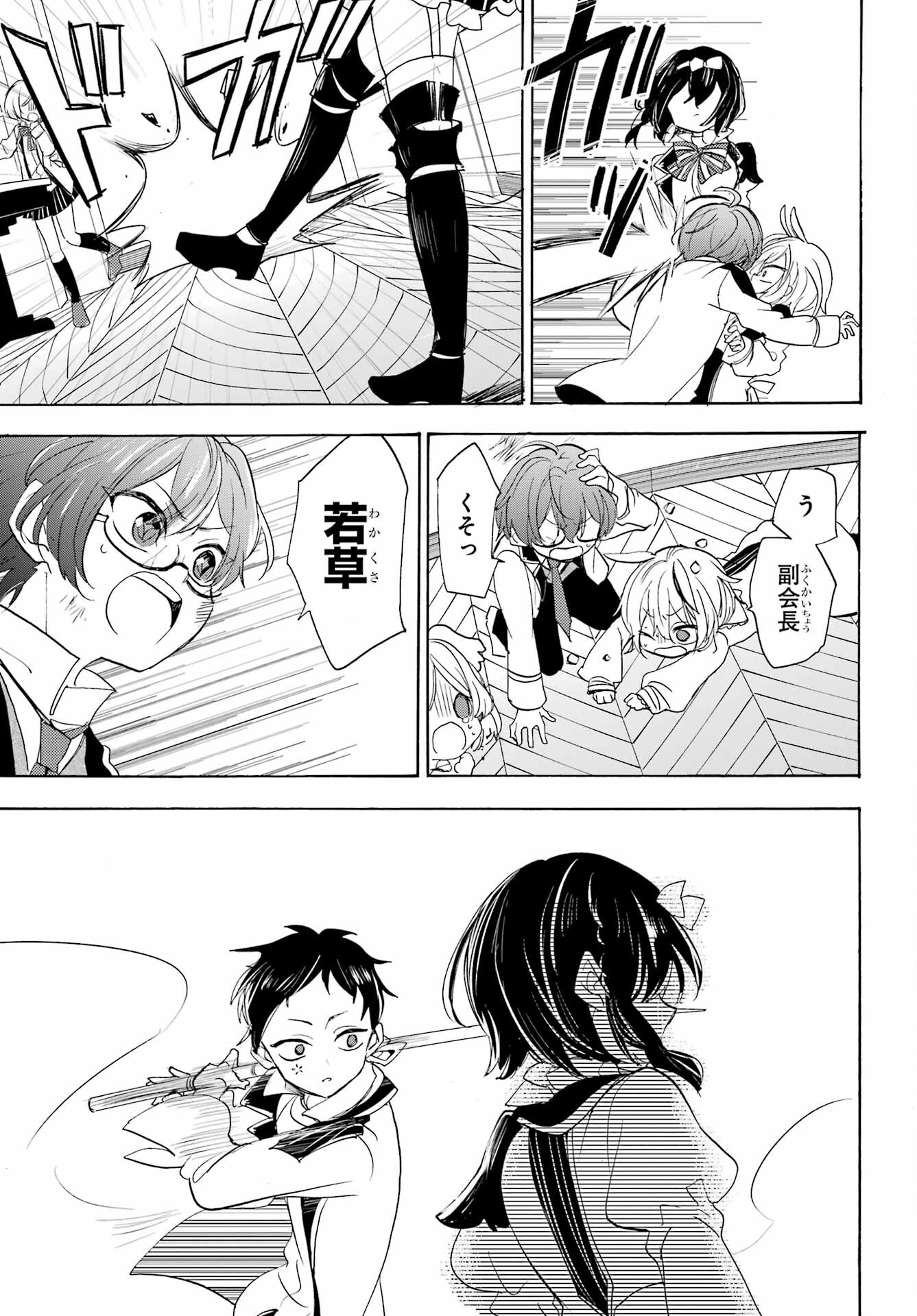Romancing Apoptosis Dool: Sartain In Love Chapter 7 page 17 - nihonkuni.com