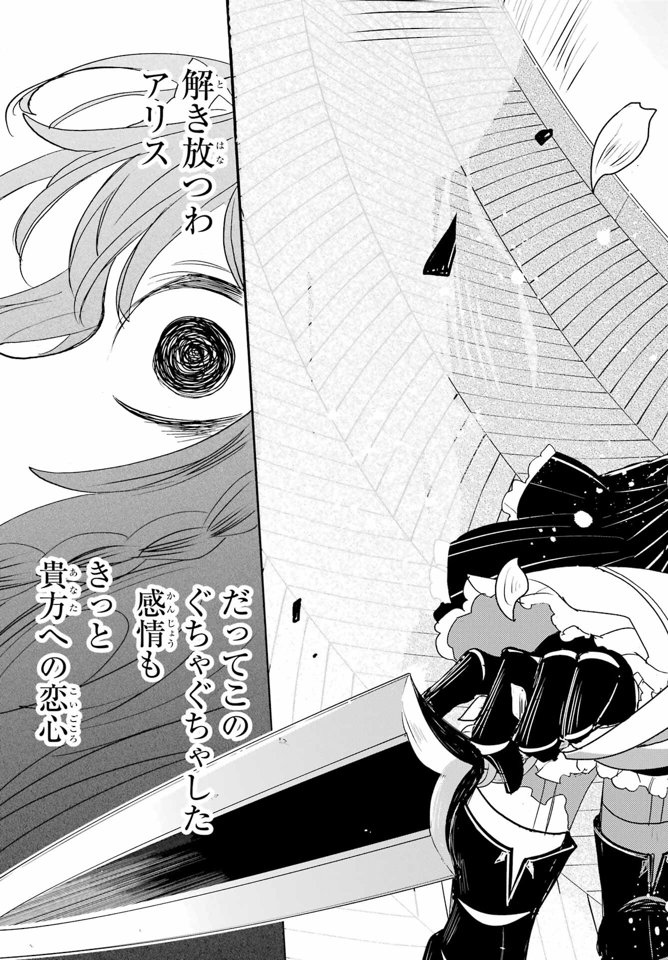 Romancing Apoptosis Dool: Sartain In Love Chapter 7 page 21 - nihonkuni.com