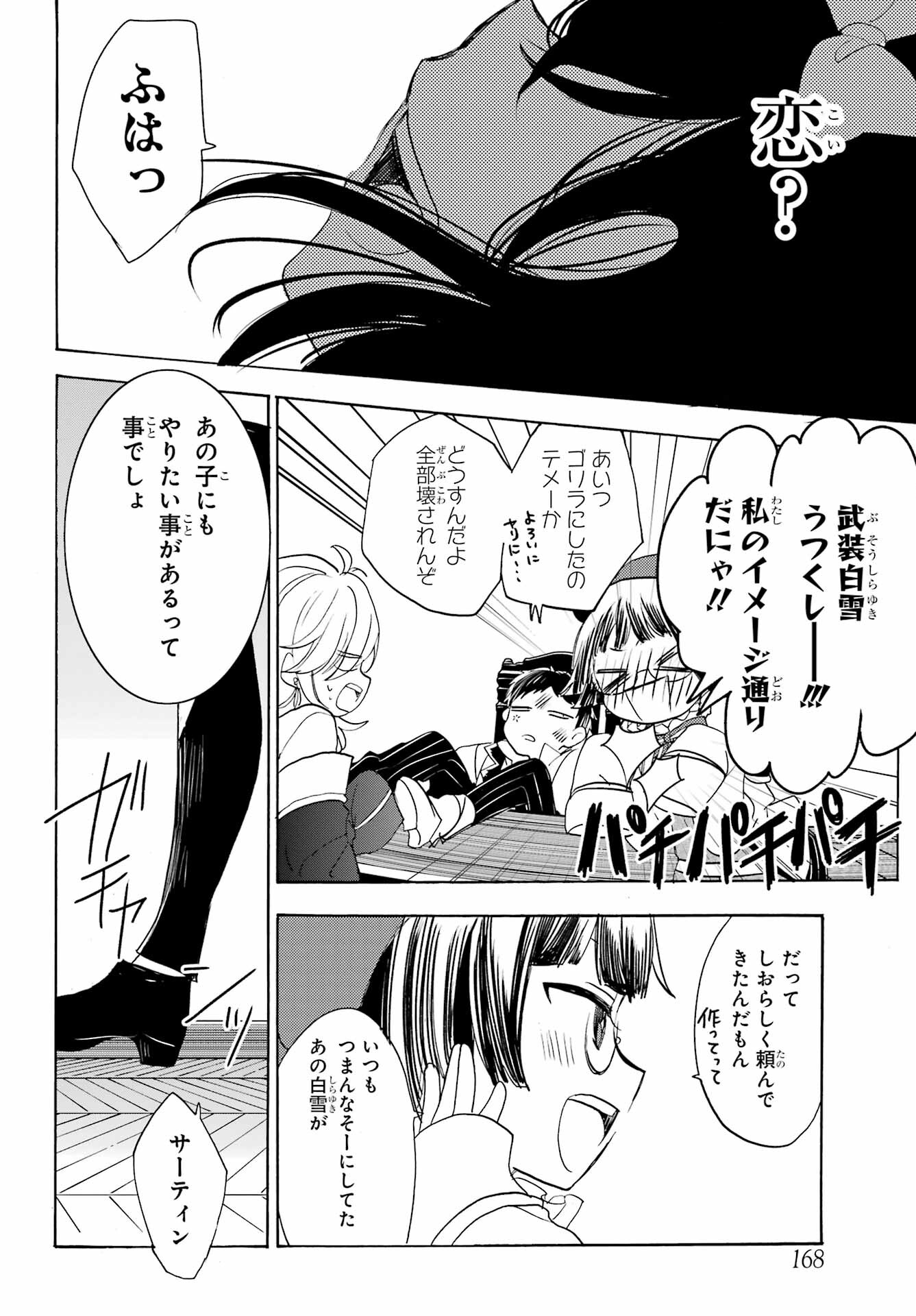 Romancing Apoptosis Dool: Sartain In Love Chapter 7 page 22 - nihonkuni.com