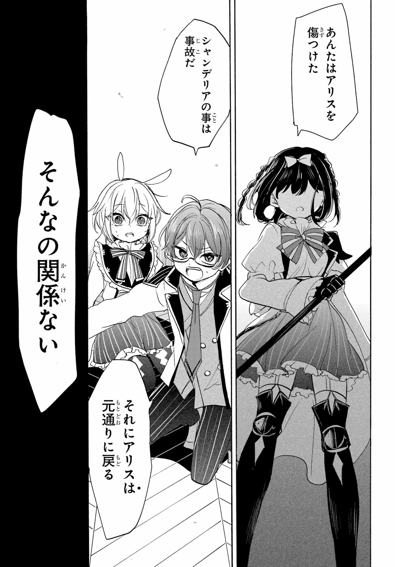 Romancing Apoptosis Dool: Sartain In Love Chapter 7 page 23 - nihonkuni.com