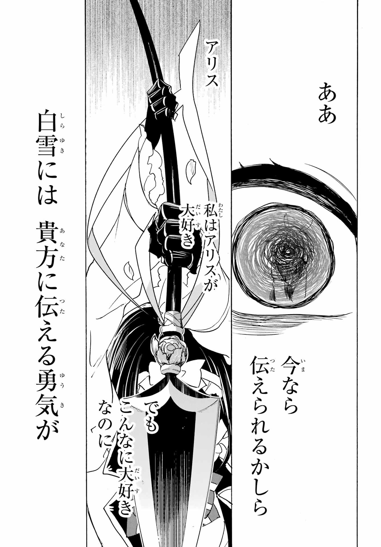 Romancing Apoptosis Dool: Sartain In Love Chapter 7 page 25 - nihonkuni.com