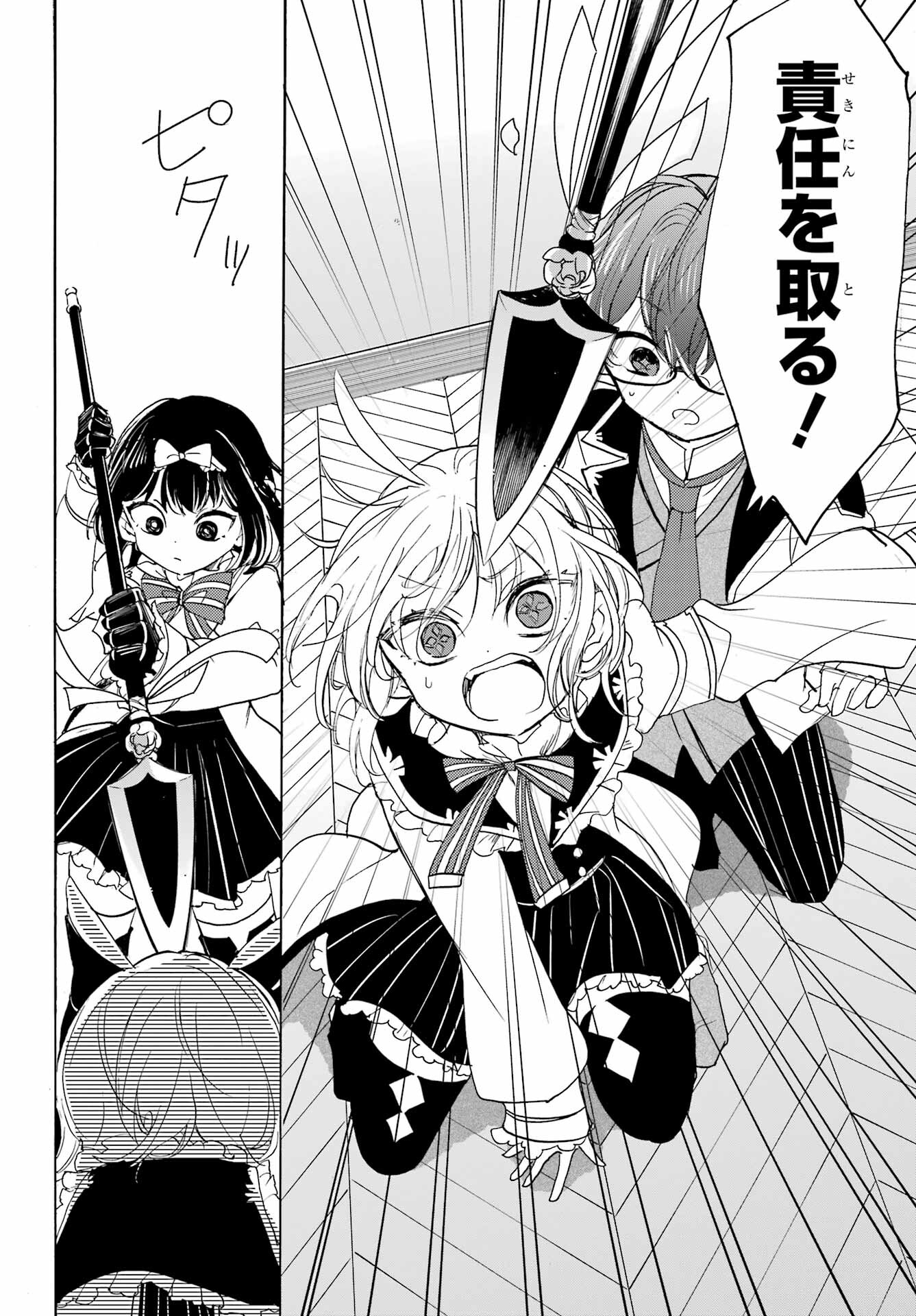 Romancing Apoptosis Dool: Sartain In Love Chapter 7 page 26 - nihonkuni.com