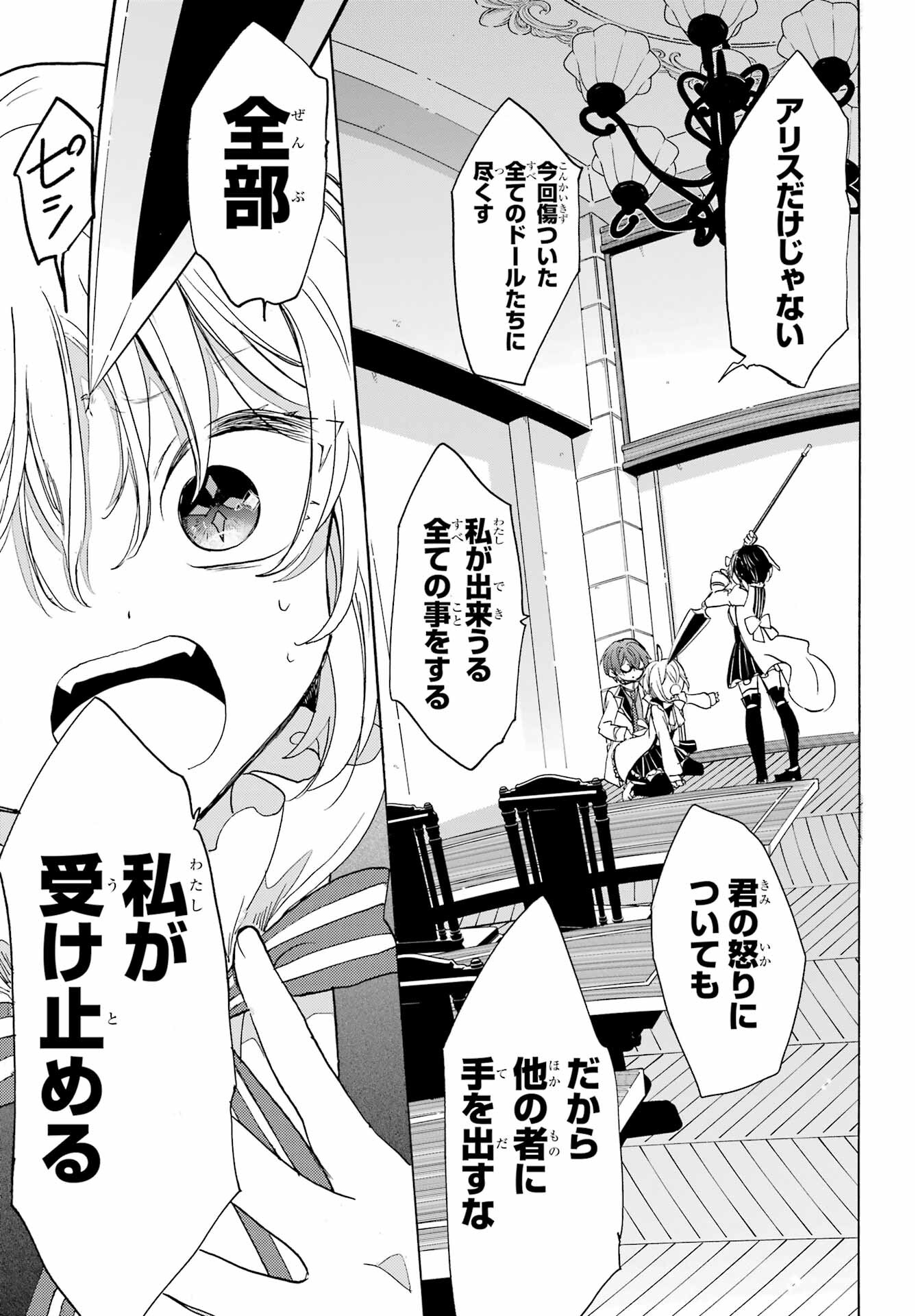 Romancing Apoptosis Dool: Sartain In Love Chapter 7 page 27 - nihonkuni.com