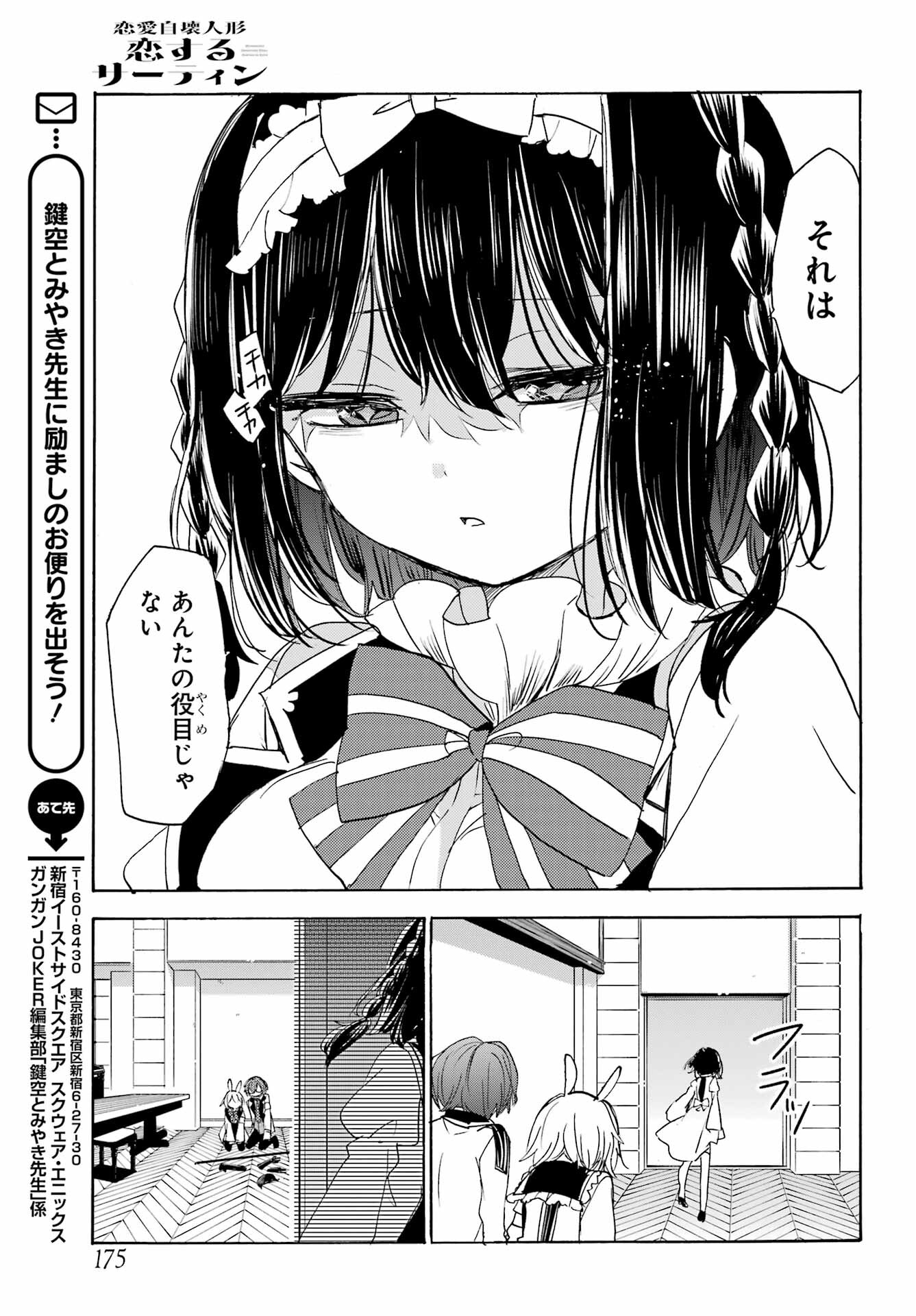 Romancing Apoptosis Dool: Sartain In Love Chapter 7 page 29 - nihonkuni.com