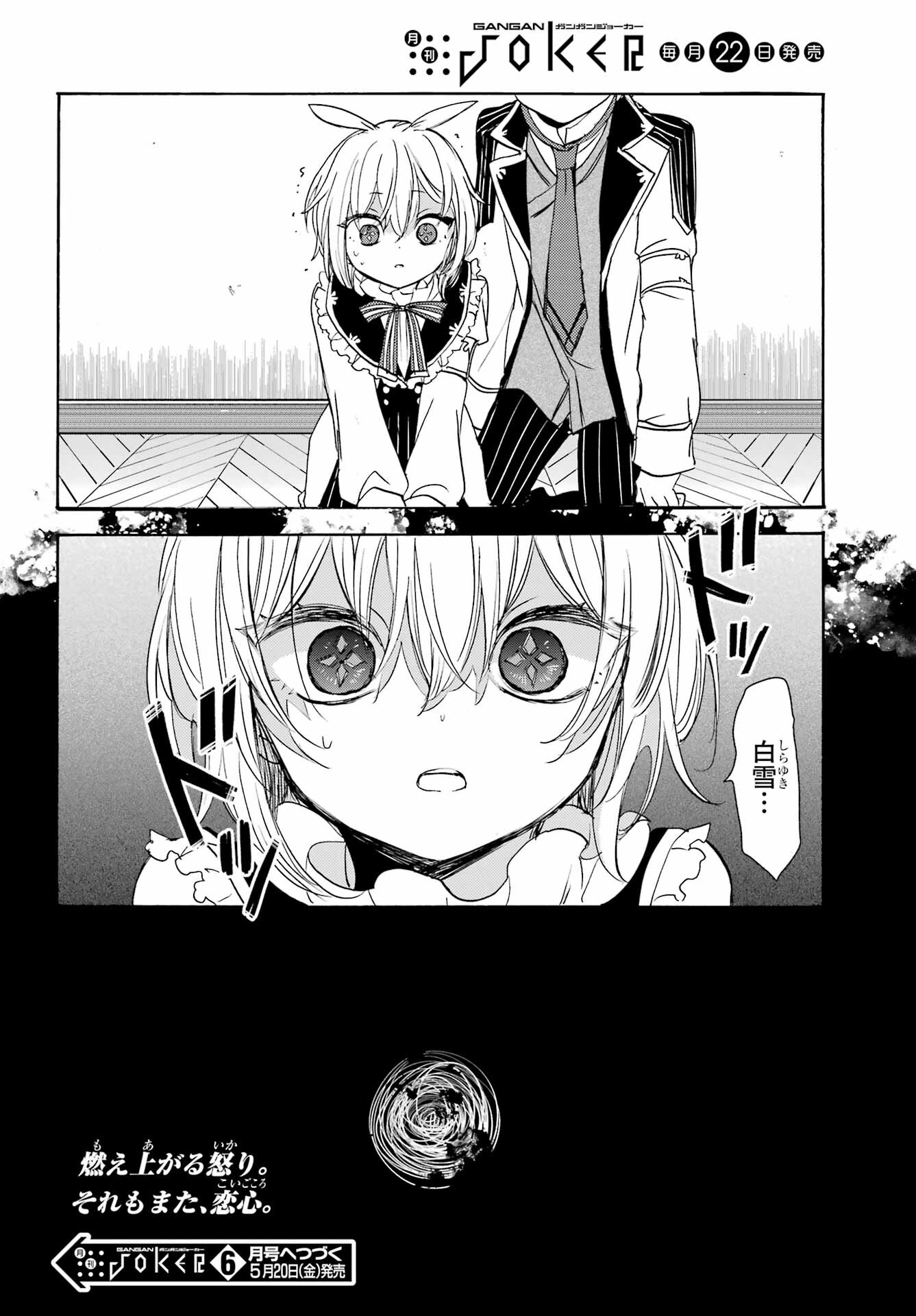 Romancing Apoptosis Dool: Sartain In Love Chapter 7 page 30 - nihonkuni.com