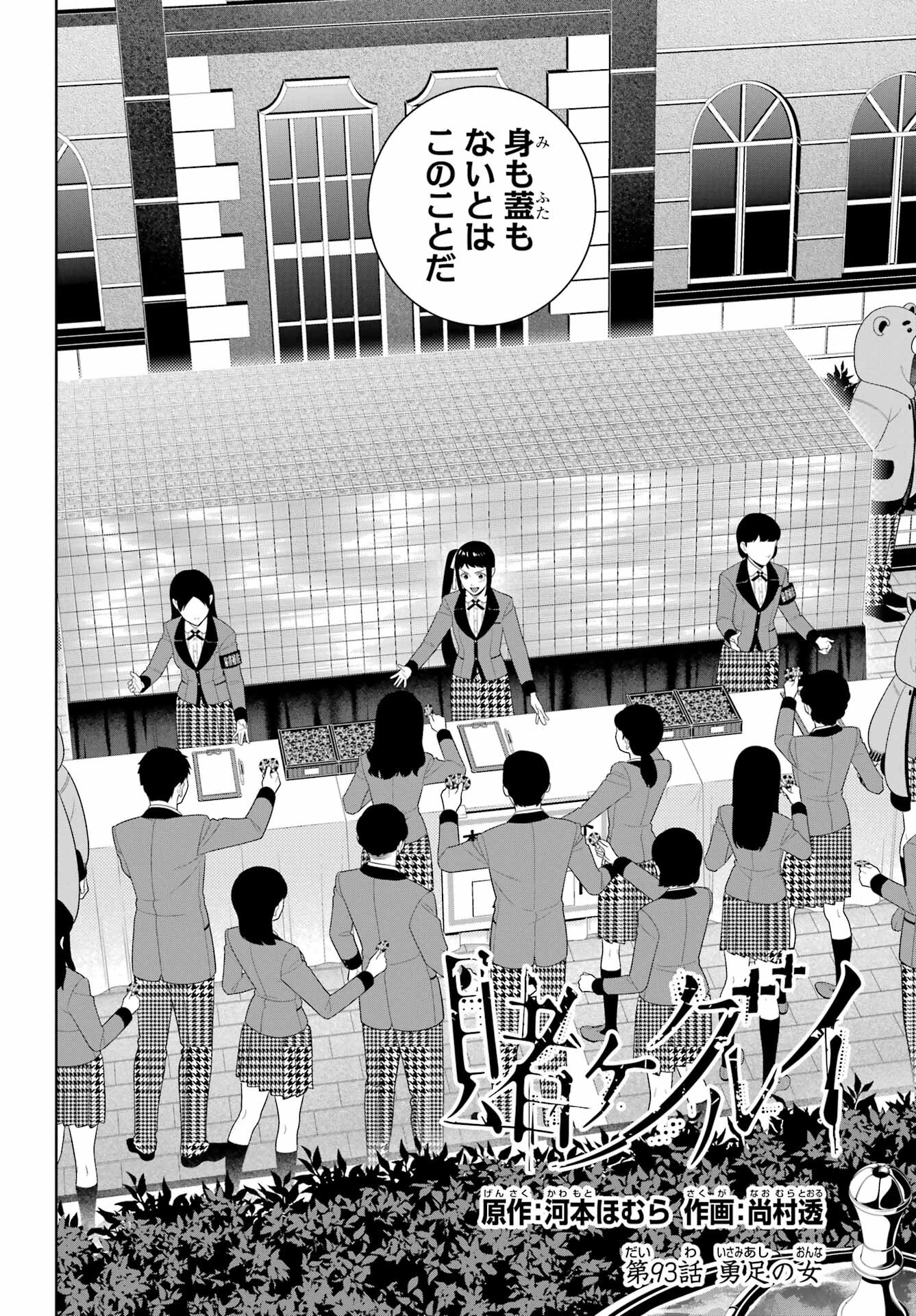 KAKEGURUI Chapter 93 - Page 2
