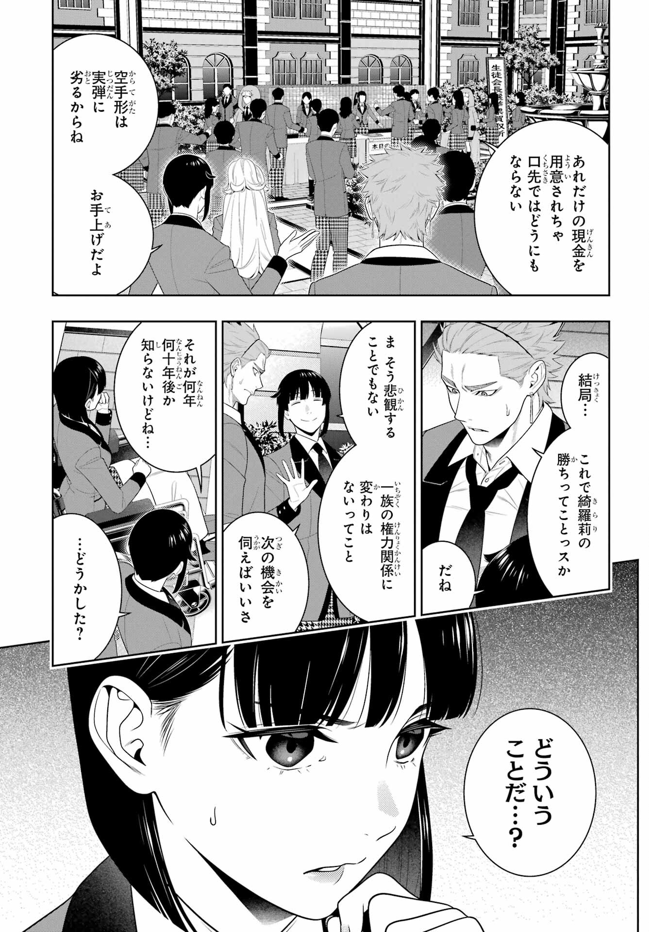 KAKEGURUI Chapter 93 - Page 3