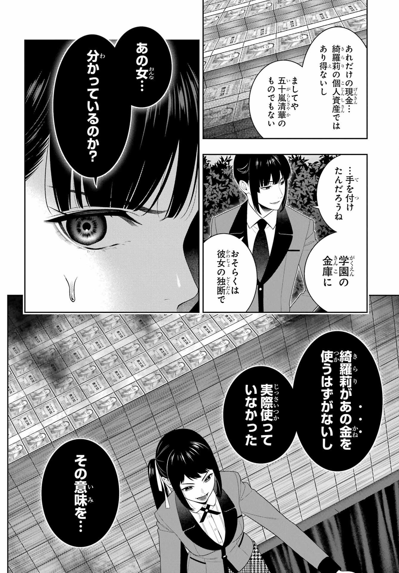 KAKEGURUI Chapter 93 - Page 4