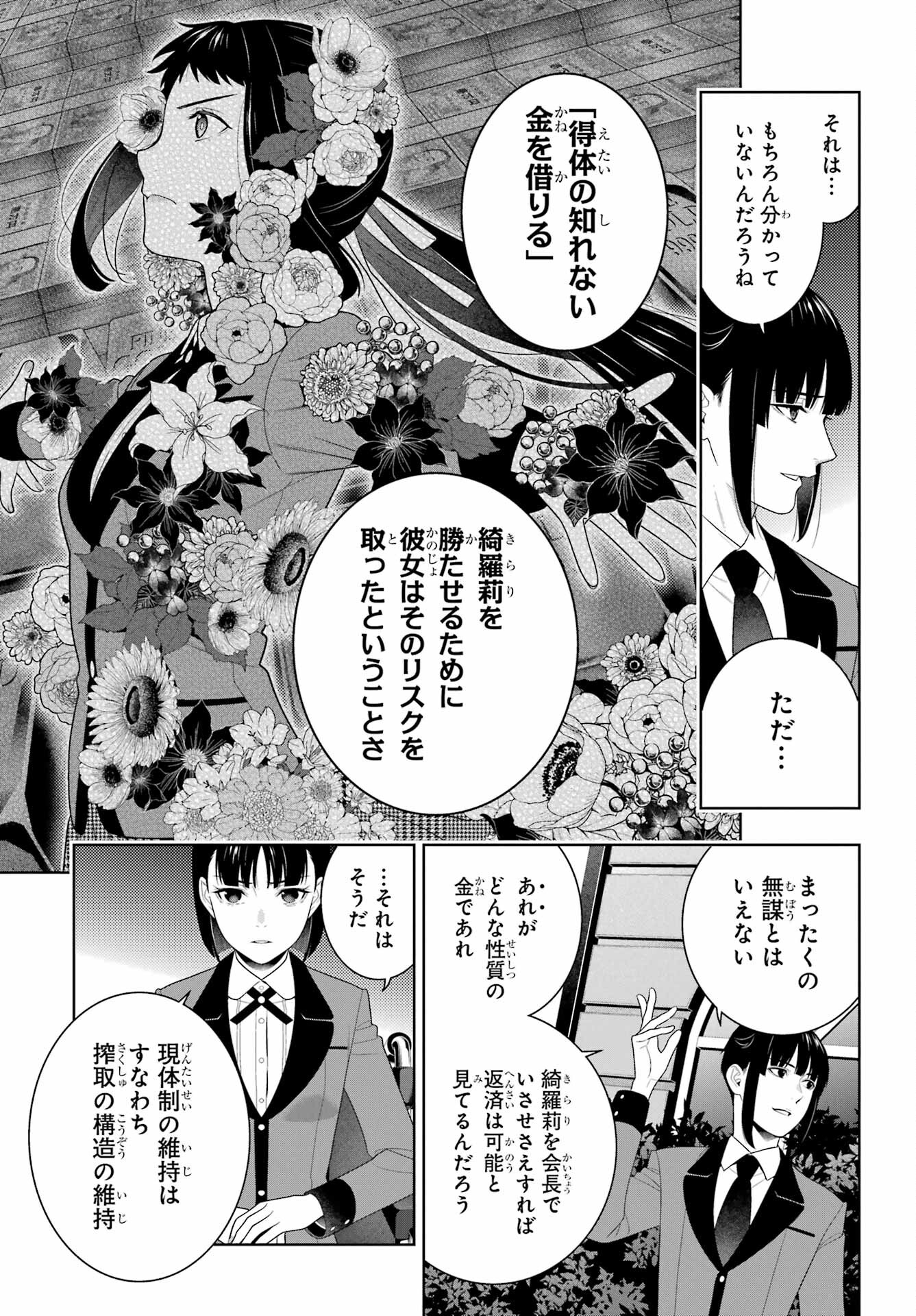 KAKEGURUI Chapter 93 - Page 5