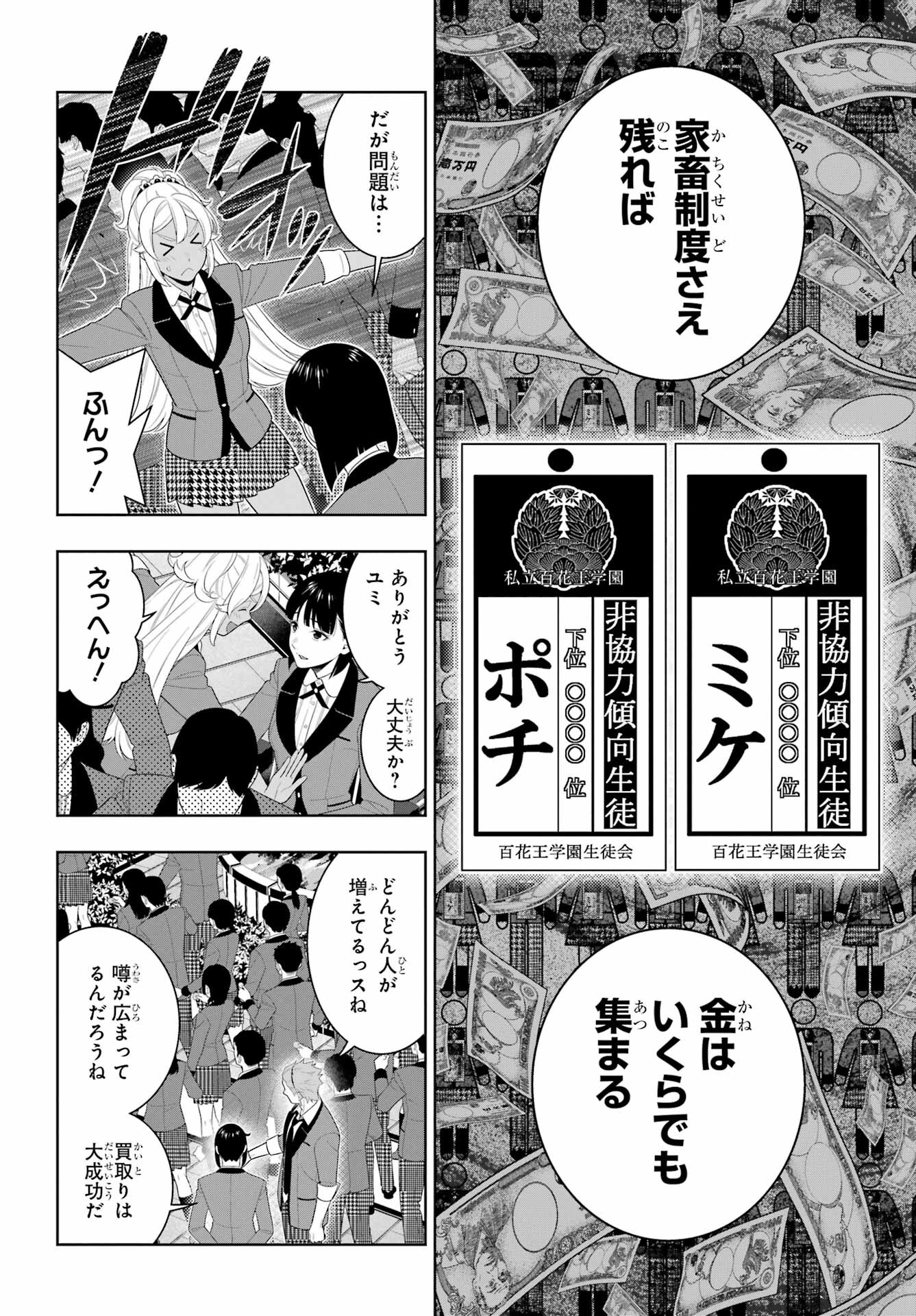 KAKEGURUI Chapter 93 - Page 6
