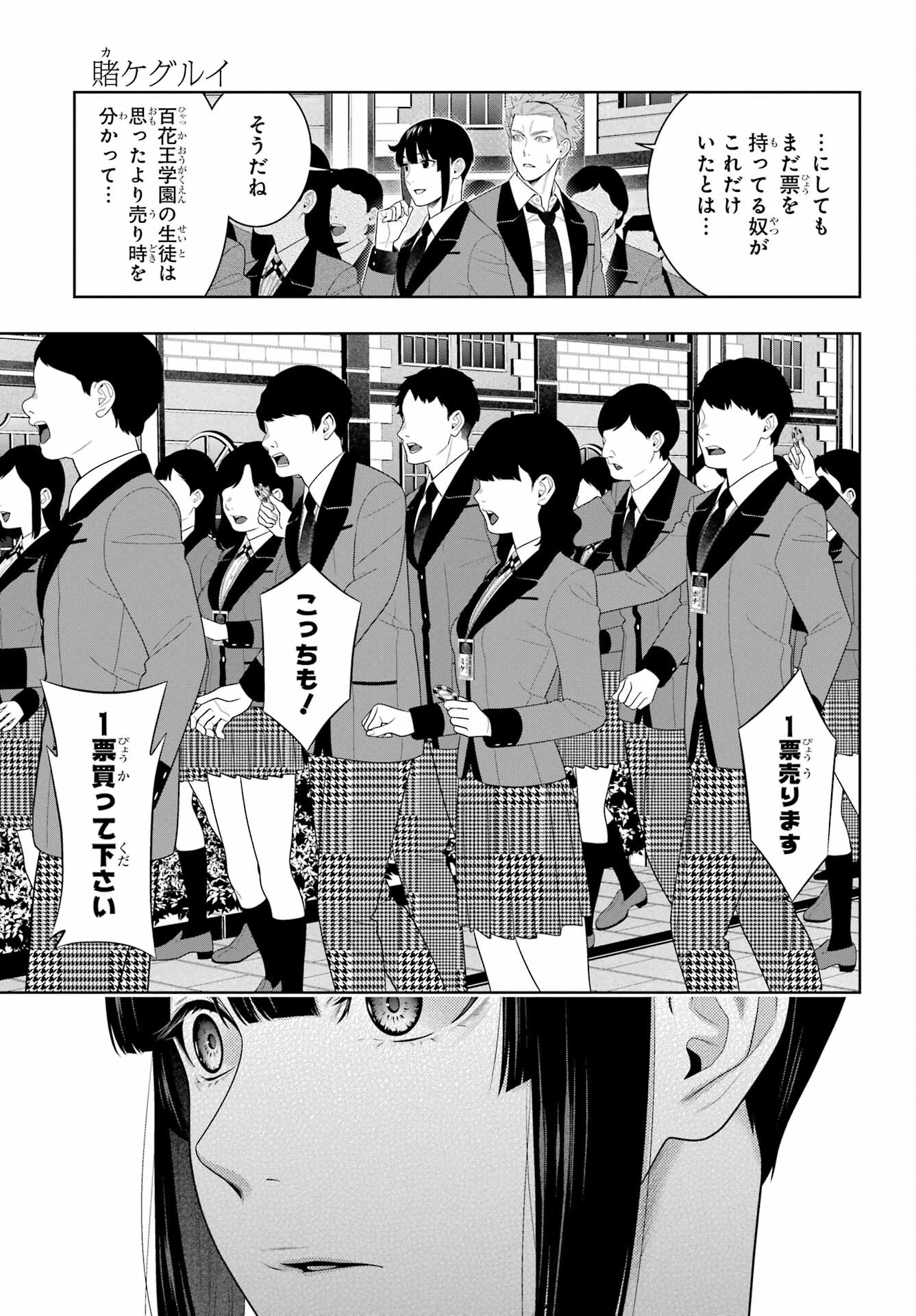 KAKEGURUI Chapter 93 - Page 7