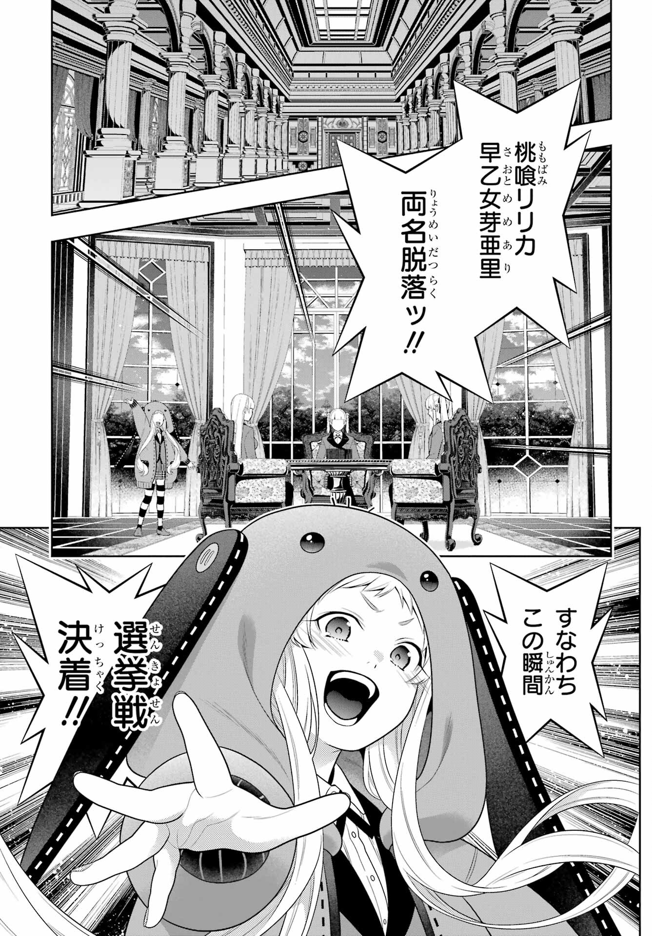 KAKEGURUI Chapter 93 - Page 9