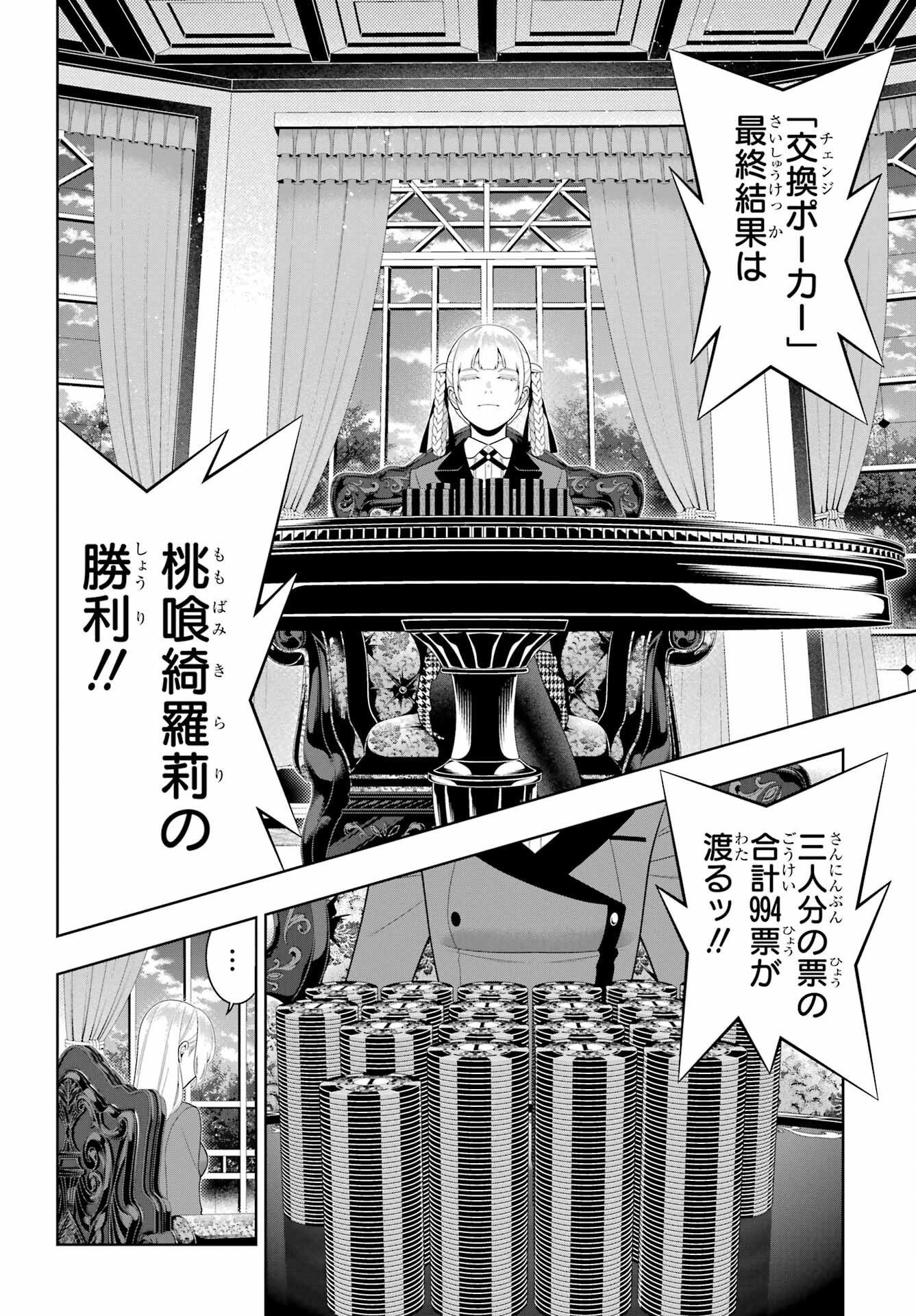 KAKEGURUI Chapter 93 - Page 10