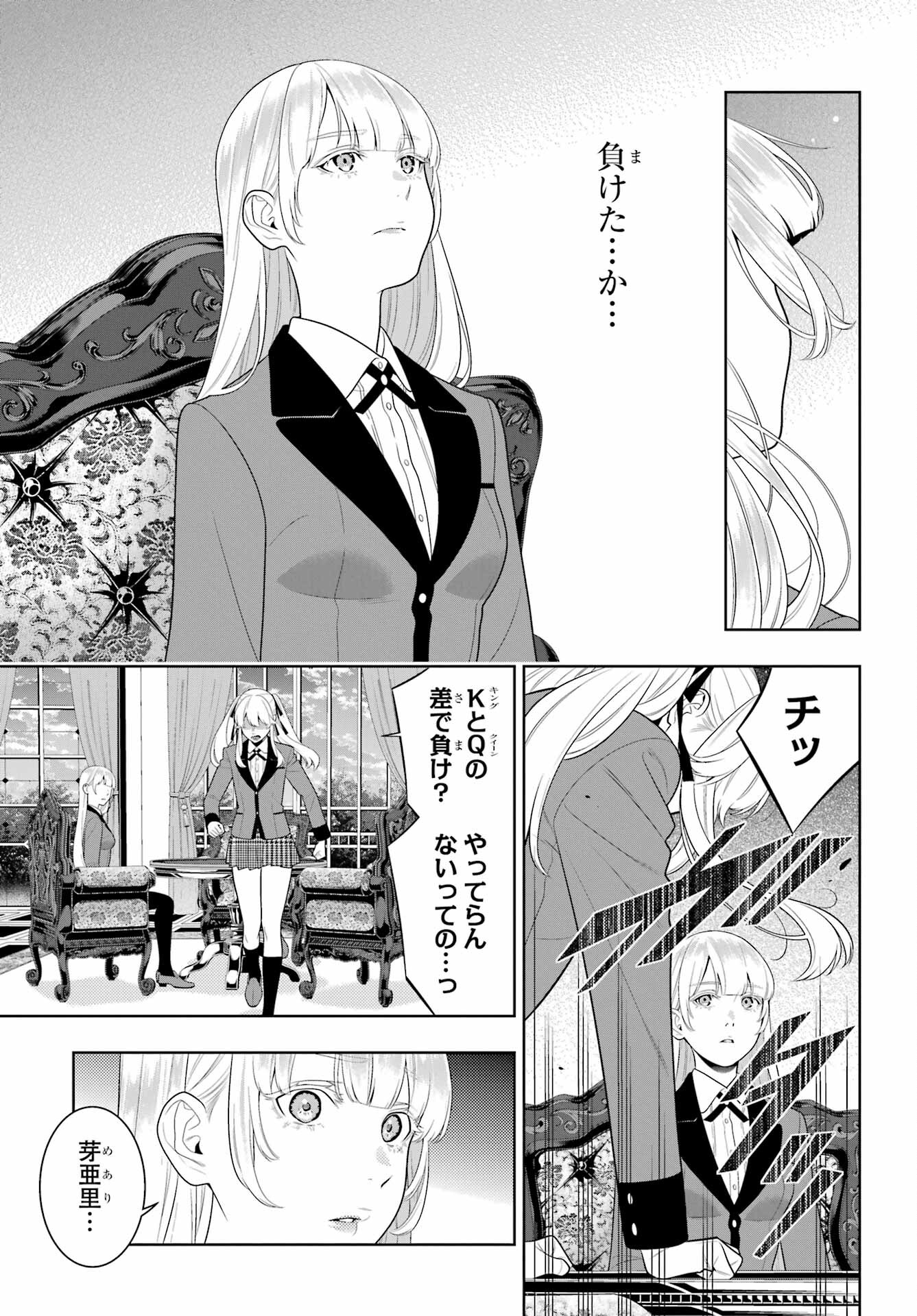 KAKEGURUI Chapter 93 - Page 11
