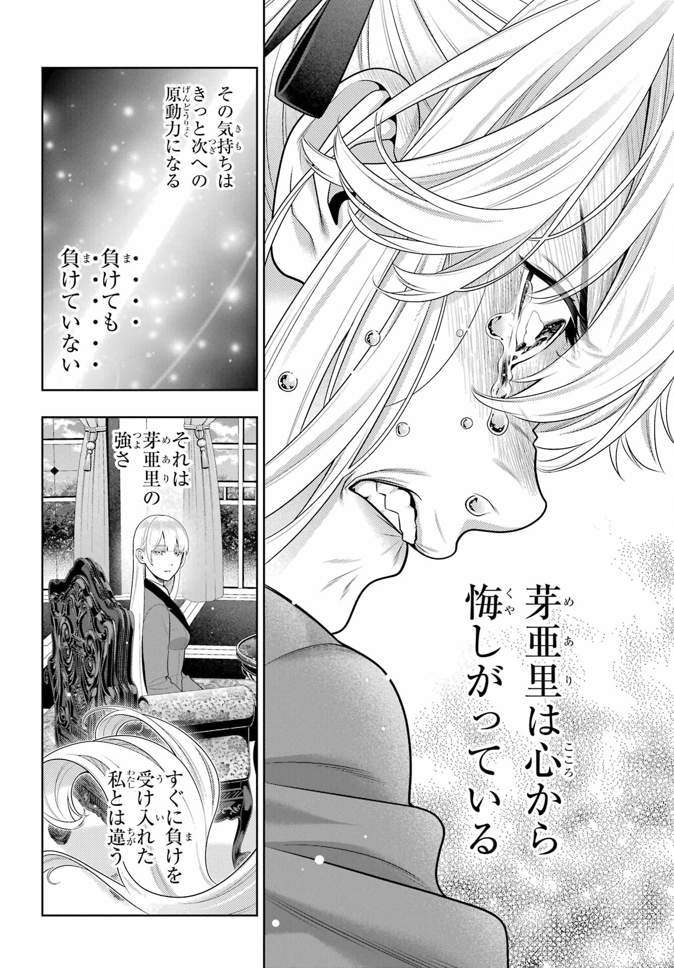 KAKEGURUI Chapter 93 - Page 12