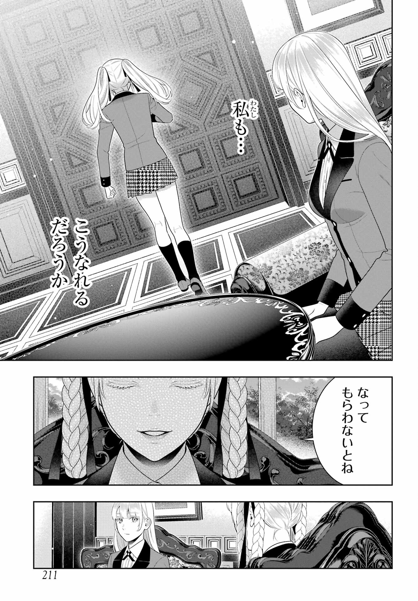 KAKEGURUI Chapter 93 - Page 13