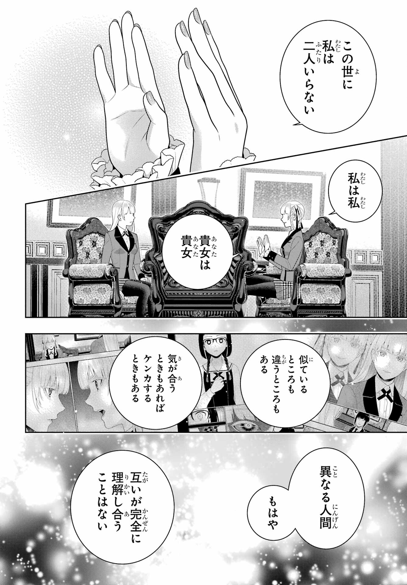 KAKEGURUI Chapter 93 - Page 14