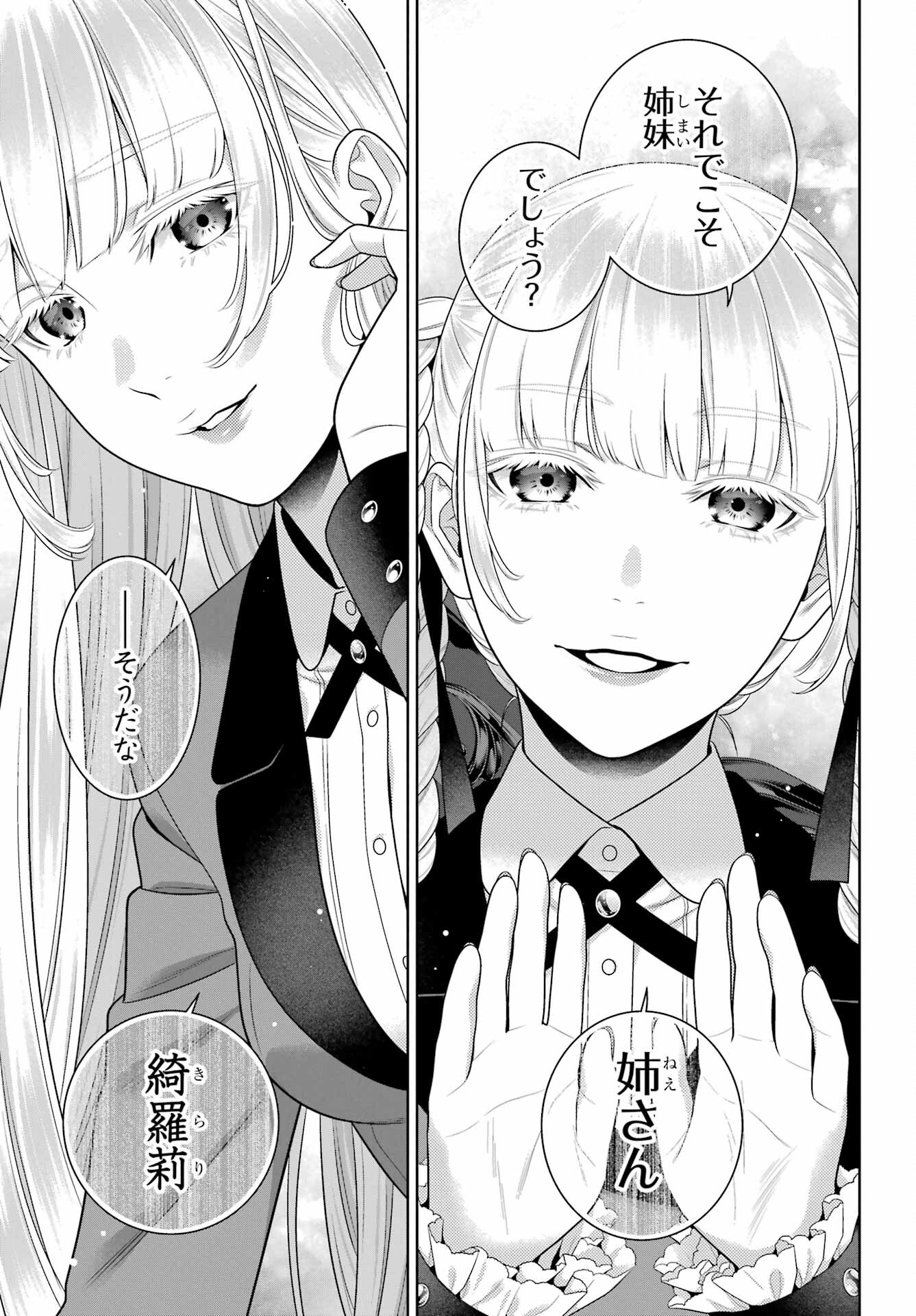 KAKEGURUI Chapter 93 - Page 15