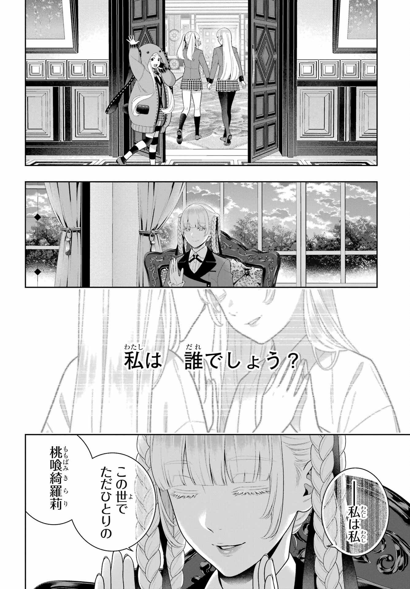 KAKEGURUI Chapter 93 - Page 16