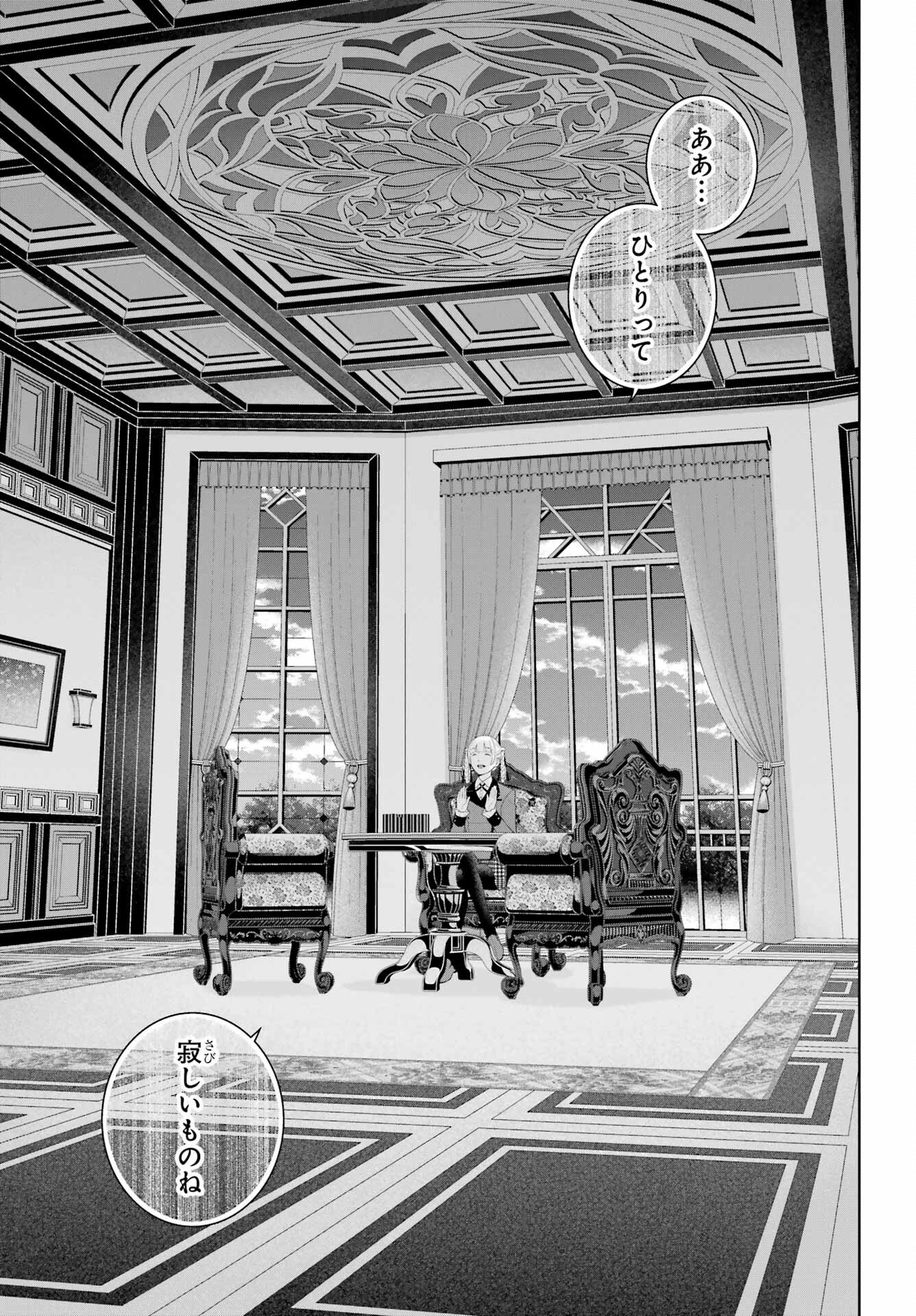KAKEGURUI Chapter 93 - Page 17
