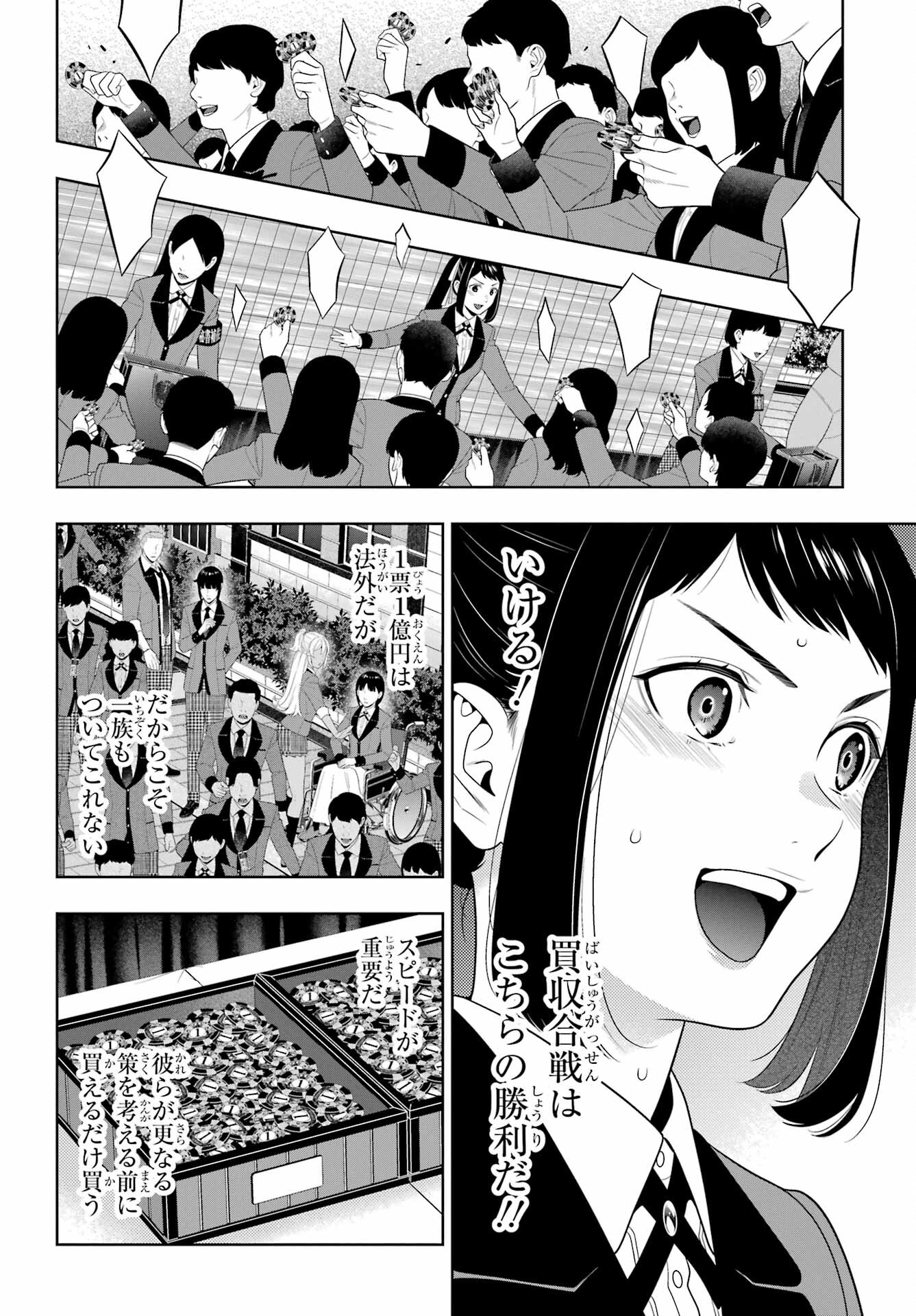 KAKEGURUI Chapter 93 - Page 18