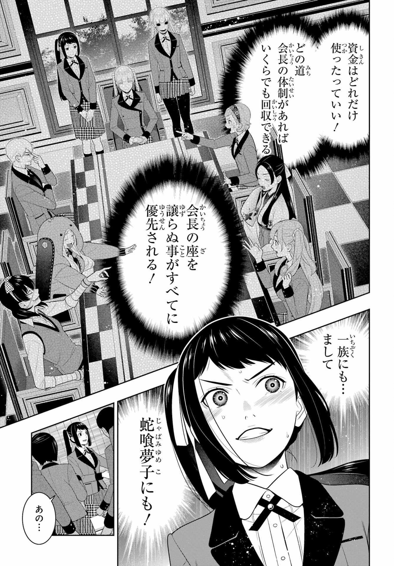 KAKEGURUI Chapter 93 - Page 19