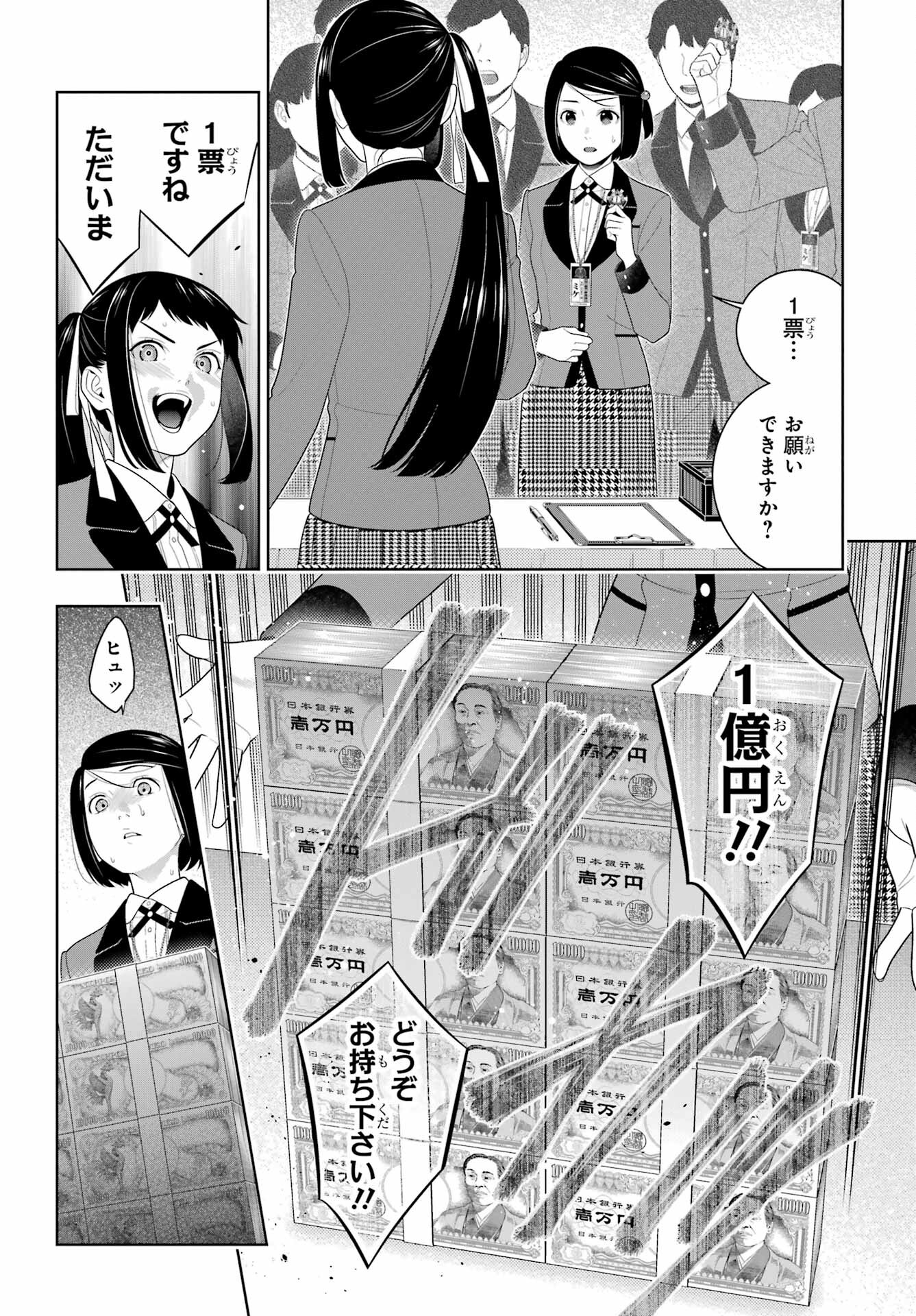 KAKEGURUI Chapter 93 - Page 20