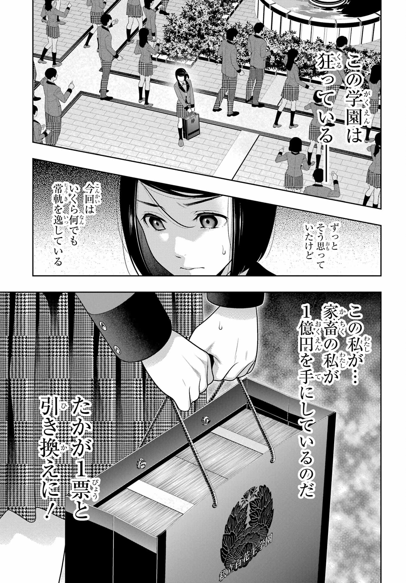 KAKEGURUI Chapter 93 - Page 21
