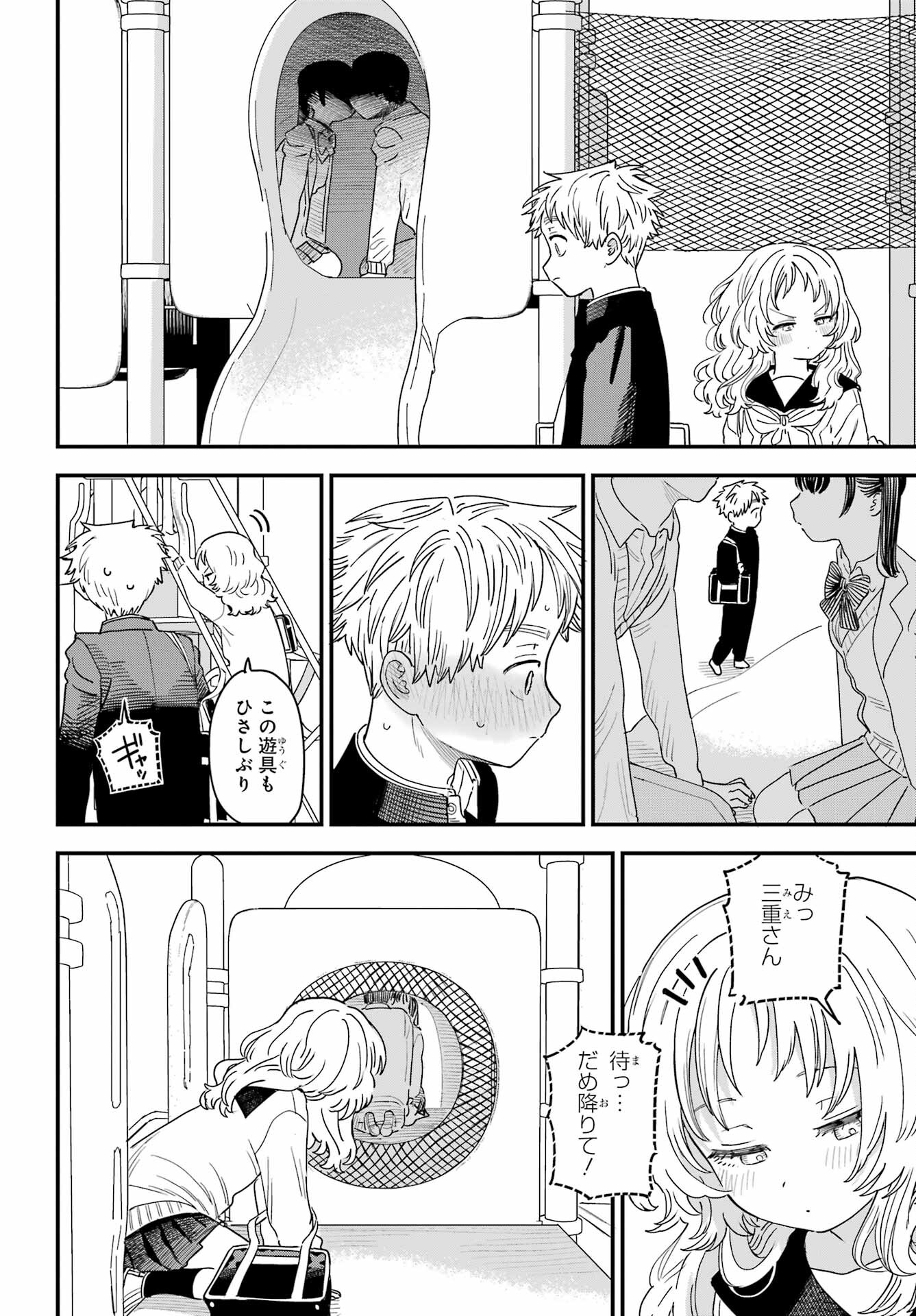 Suki na Ko ga Megane wo Wasureta Chapter 45 page 2 - nihonkuni.com